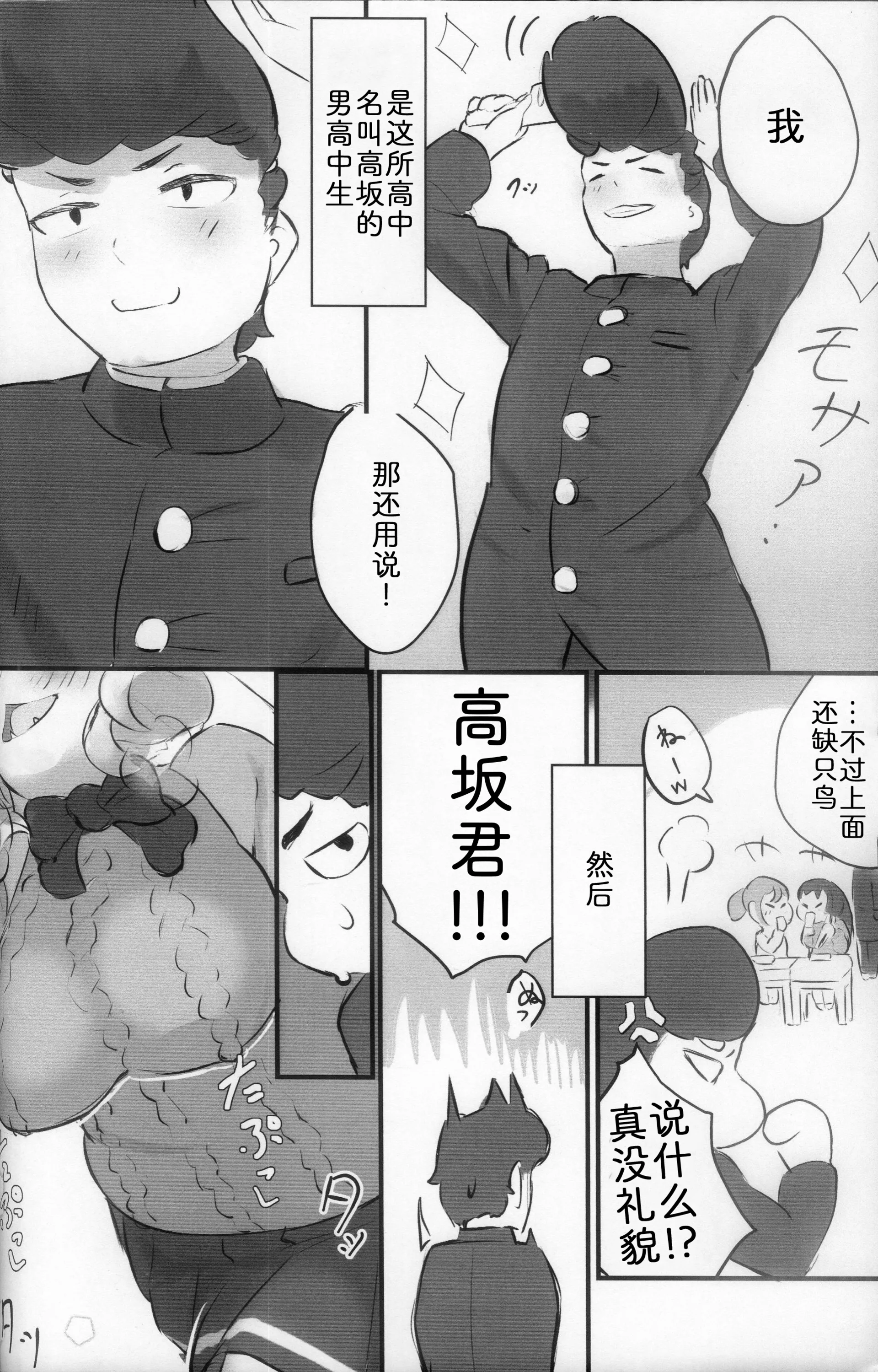 [雨鳥屋 (Tubasa)] 彼の事が大好きすぎて お嫁に行ったユキコちゃん [中国翻訳]