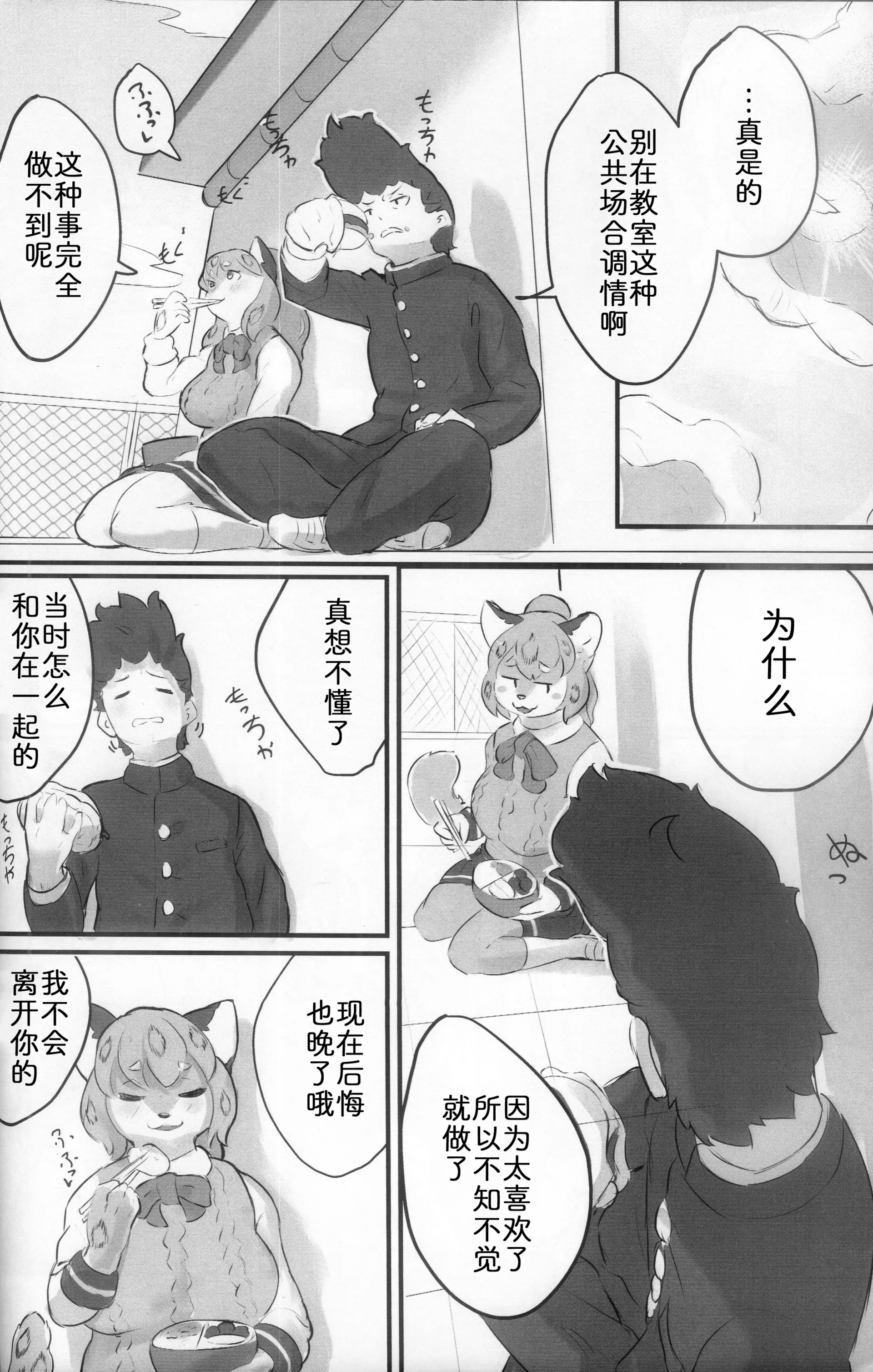 [雨鳥屋 (Tubasa)] 彼の事が大好きすぎて お嫁に行ったユキコちゃん [中国翻訳]