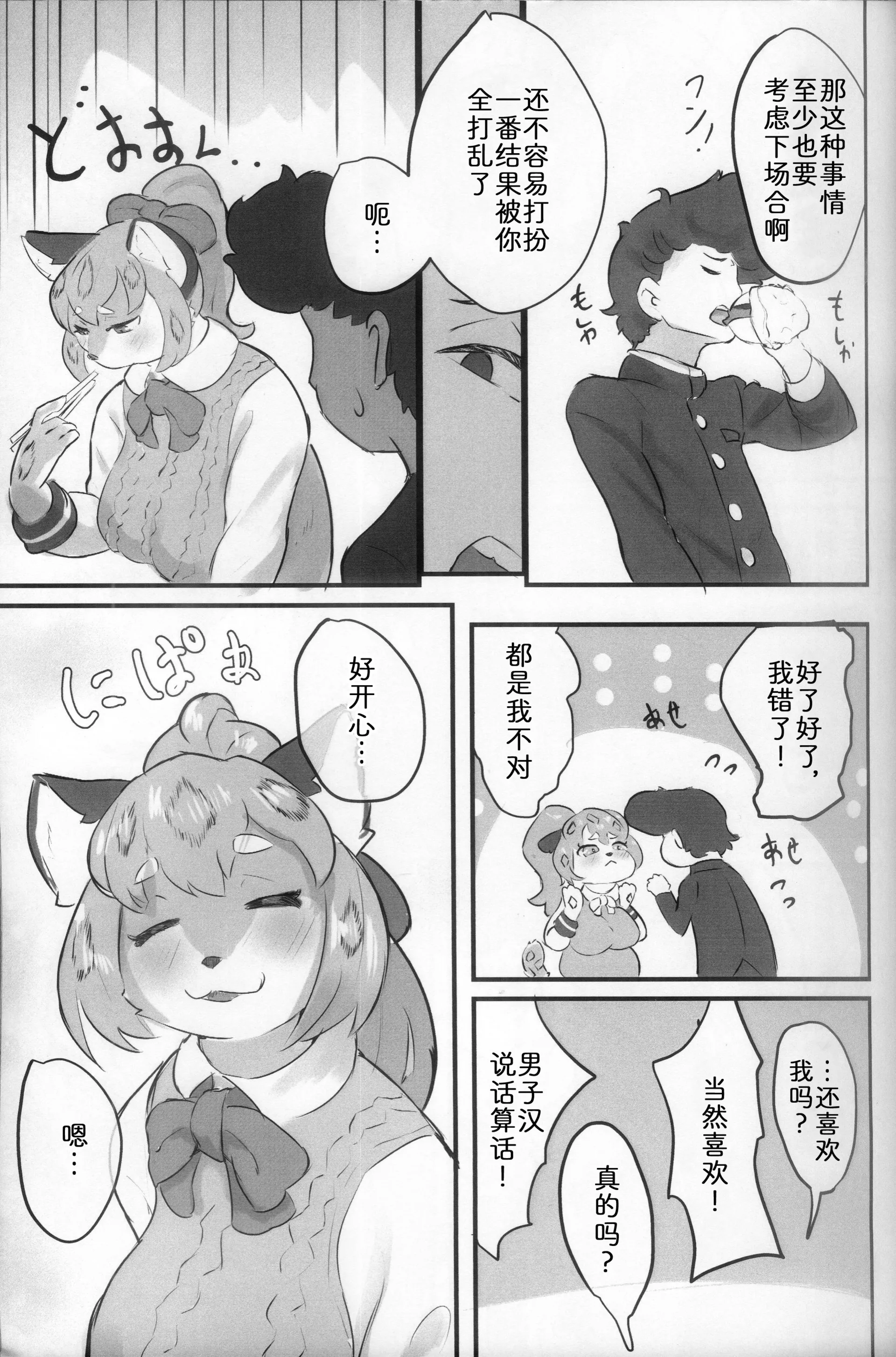 [雨鳥屋 (Tubasa)] 彼の事が大好きすぎて お嫁に行ったユキコちゃん [中国翻訳]