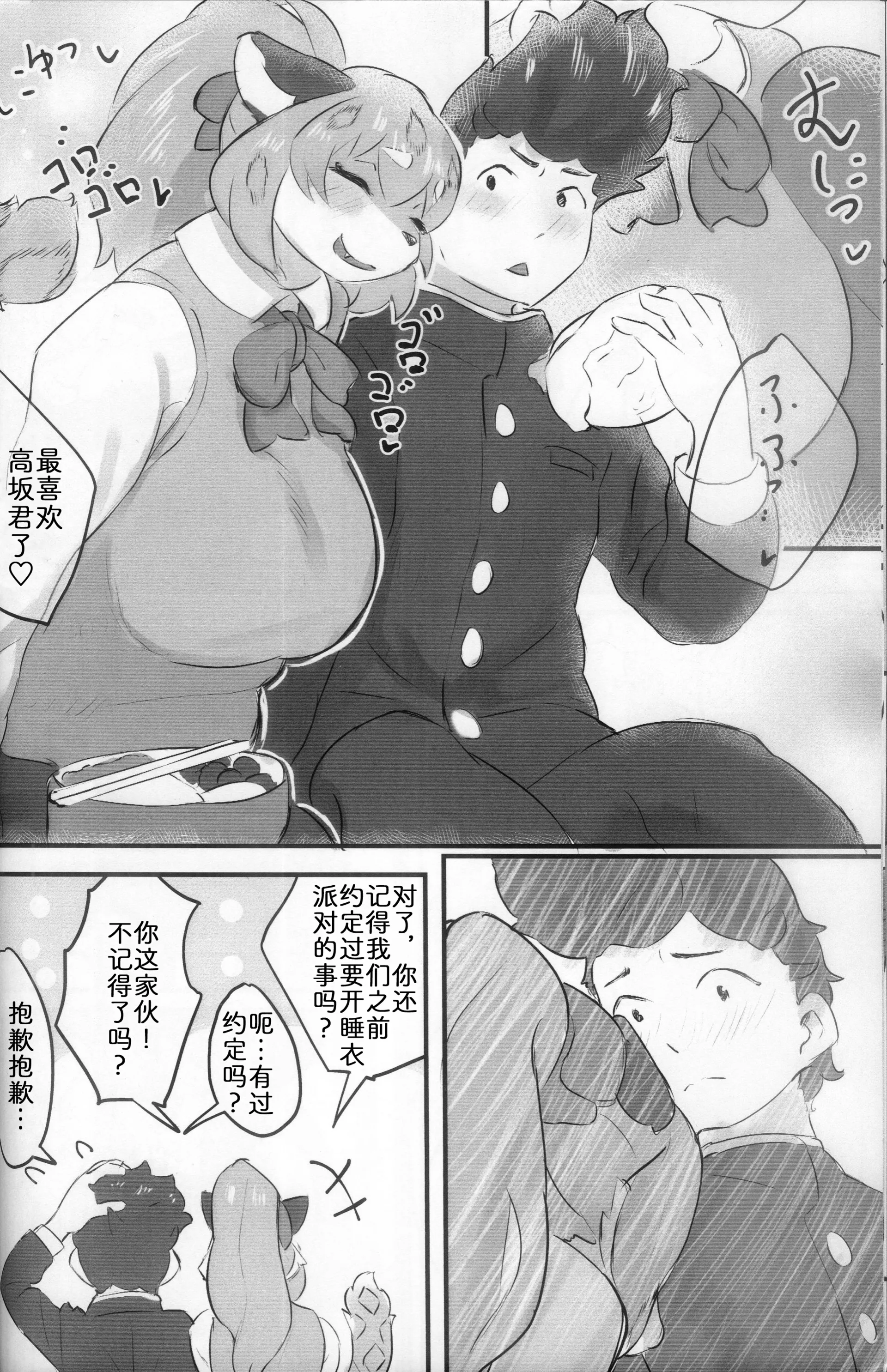 [雨鳥屋 (Tubasa)] 彼の事が大好きすぎて お嫁に行ったユキコちゃん [中国翻訳]