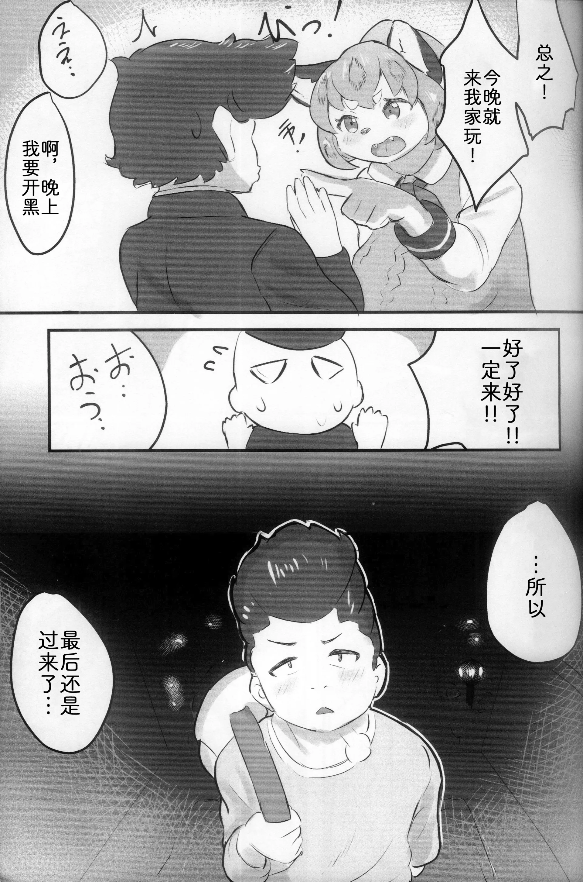 [雨鳥屋 (Tubasa)] 彼の事が大好きすぎて お嫁に行ったユキコちゃん [中国翻訳]