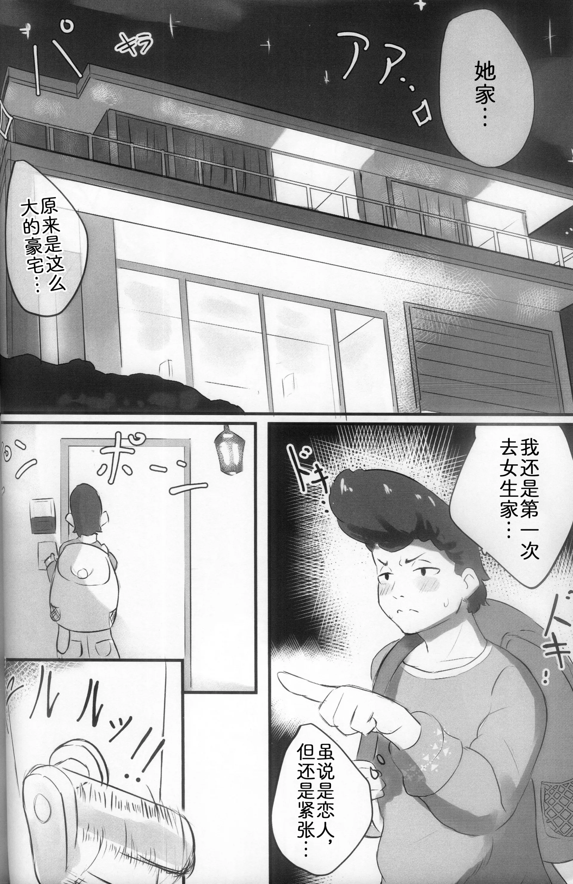 [雨鳥屋 (Tubasa)] 彼の事が大好きすぎて お嫁に行ったユキコちゃん [中国翻訳]