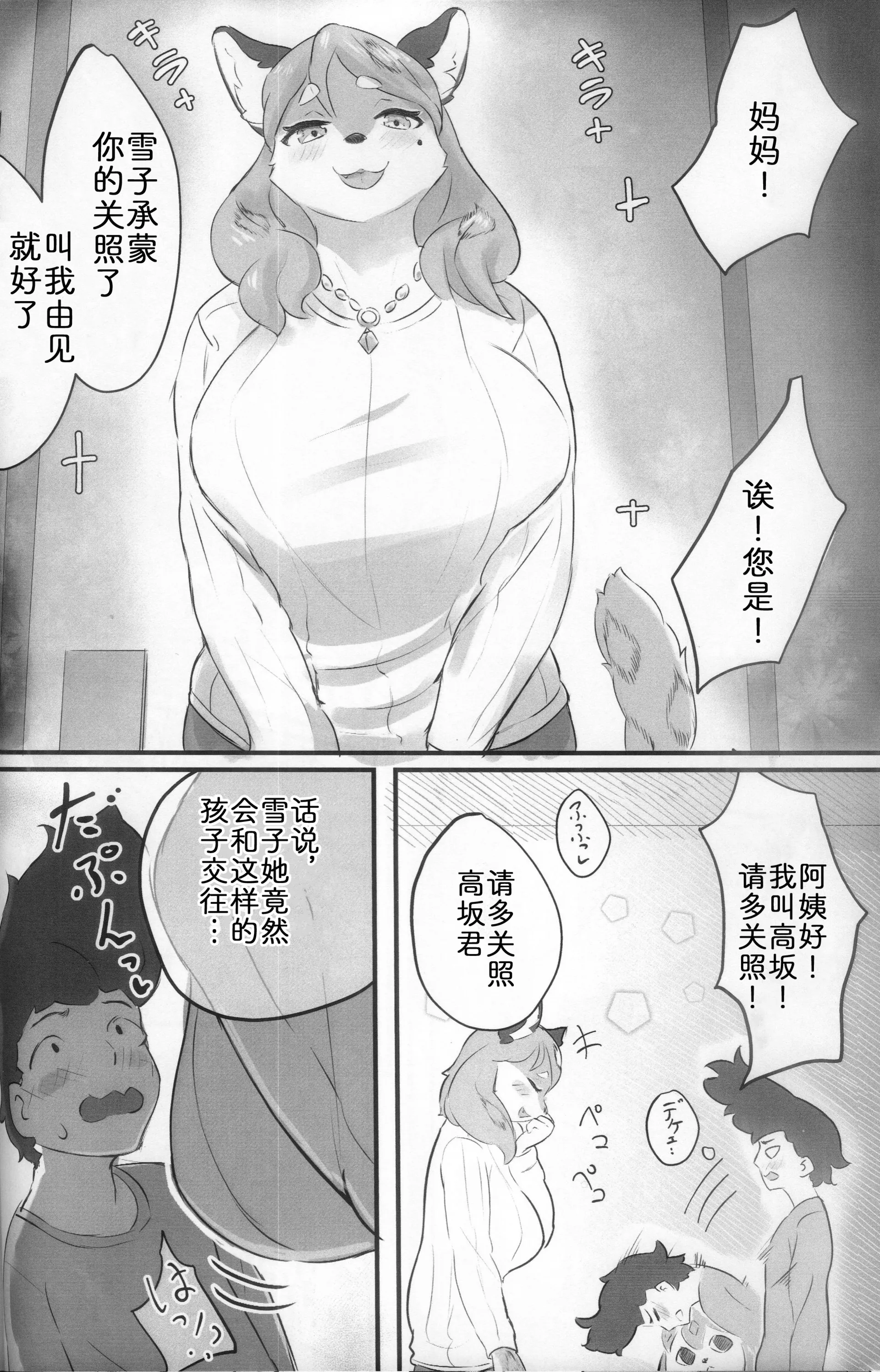 [雨鳥屋 (Tubasa)] 彼の事が大好きすぎて お嫁に行ったユキコちゃん [中国翻訳]