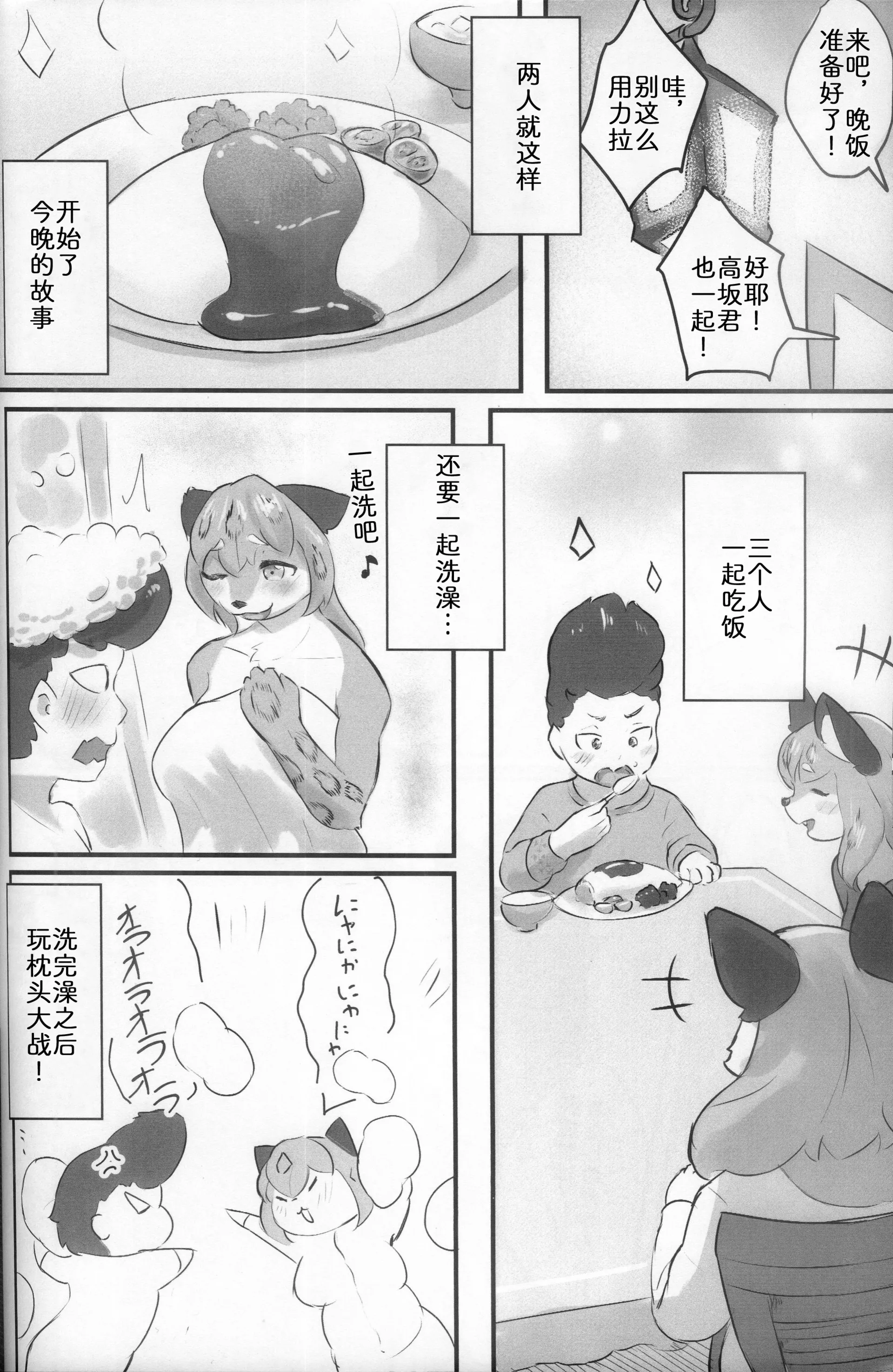[雨鳥屋 (Tubasa)] 彼の事が大好きすぎて お嫁に行ったユキコちゃん [中国翻訳]
