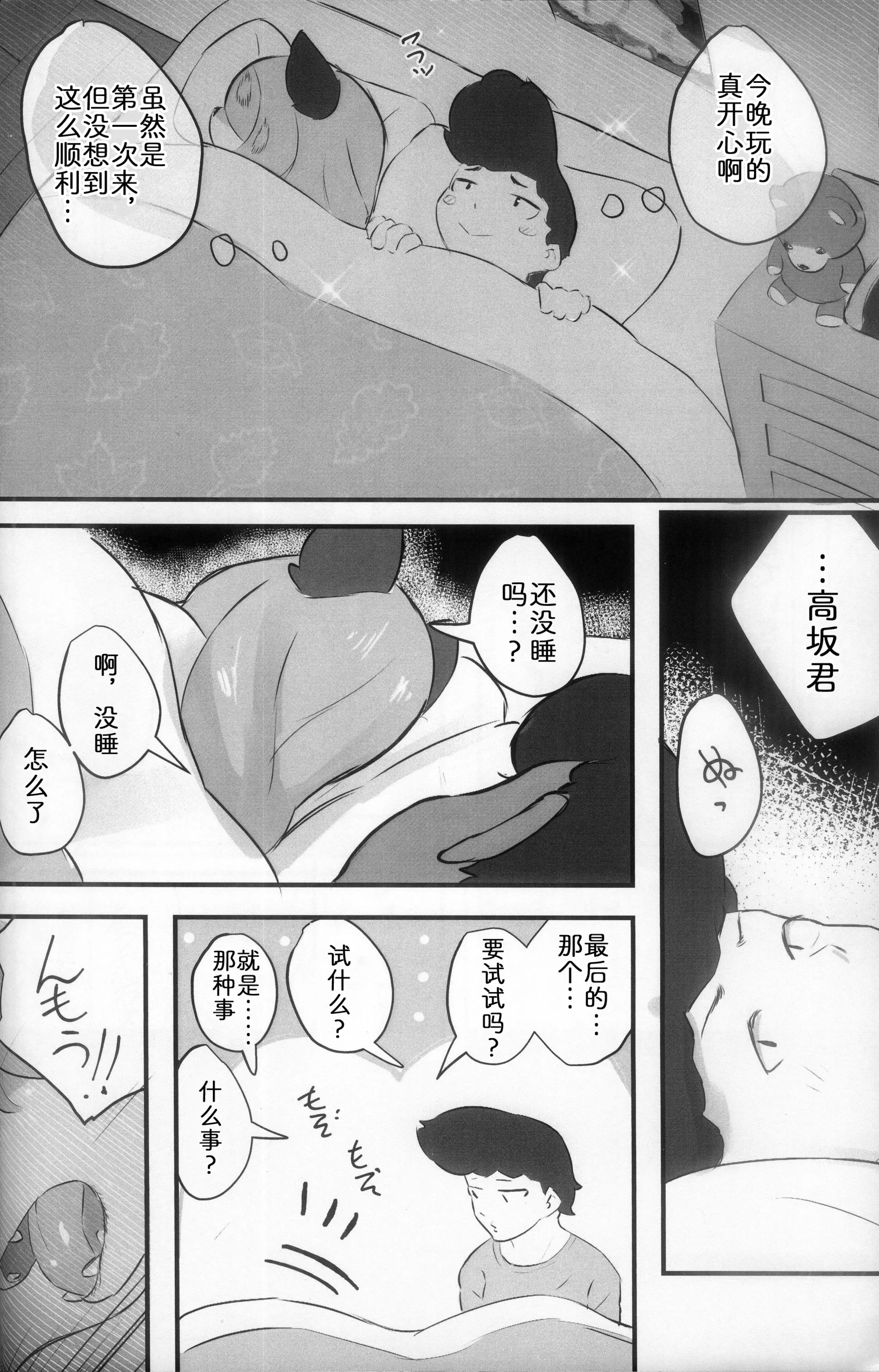 [雨鳥屋 (Tubasa)] 彼の事が大好きすぎて お嫁に行ったユキコちゃん [中国翻訳]
