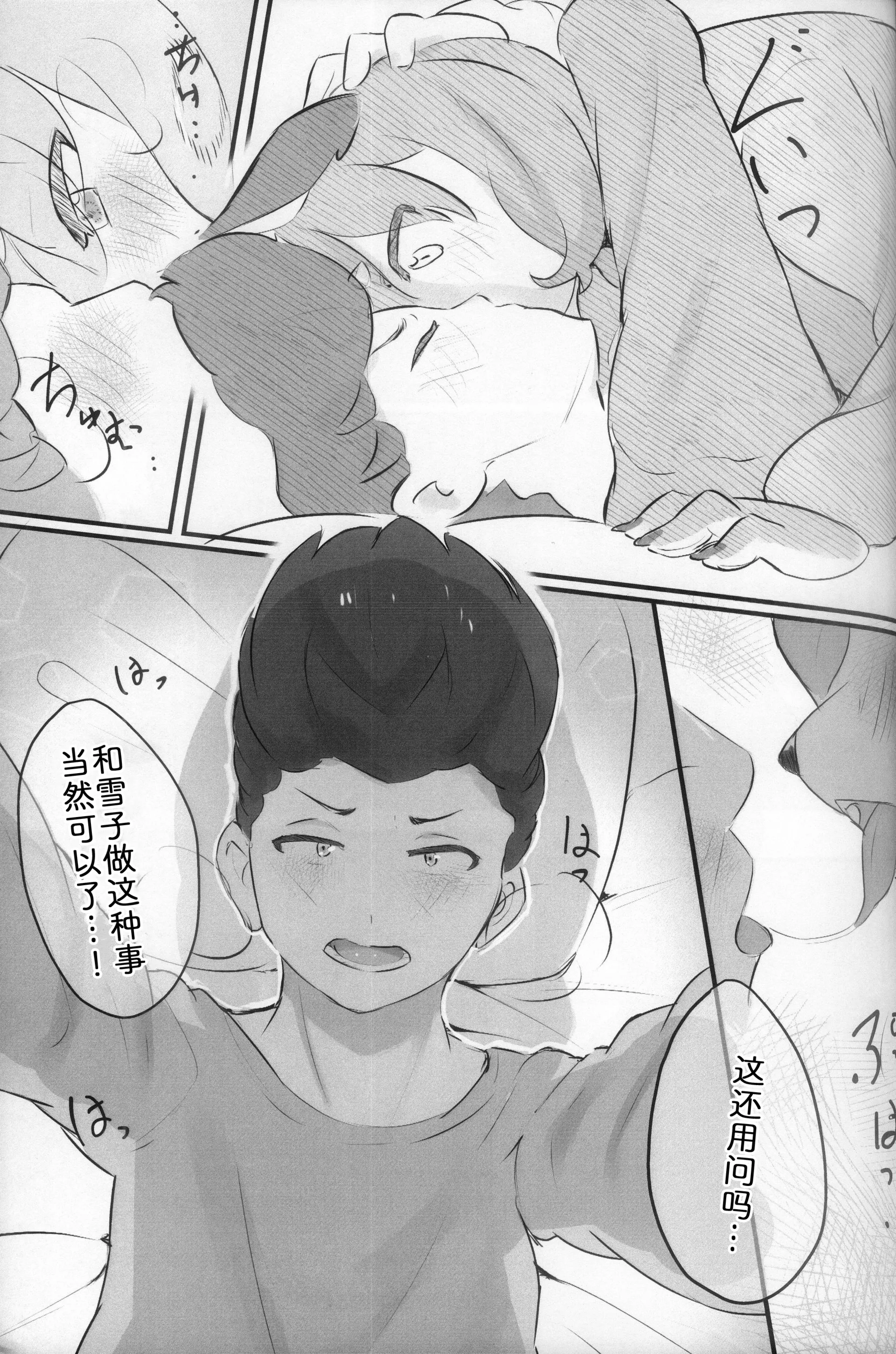[雨鳥屋 (Tubasa)] 彼の事が大好きすぎて お嫁に行ったユキコちゃん [中国翻訳]