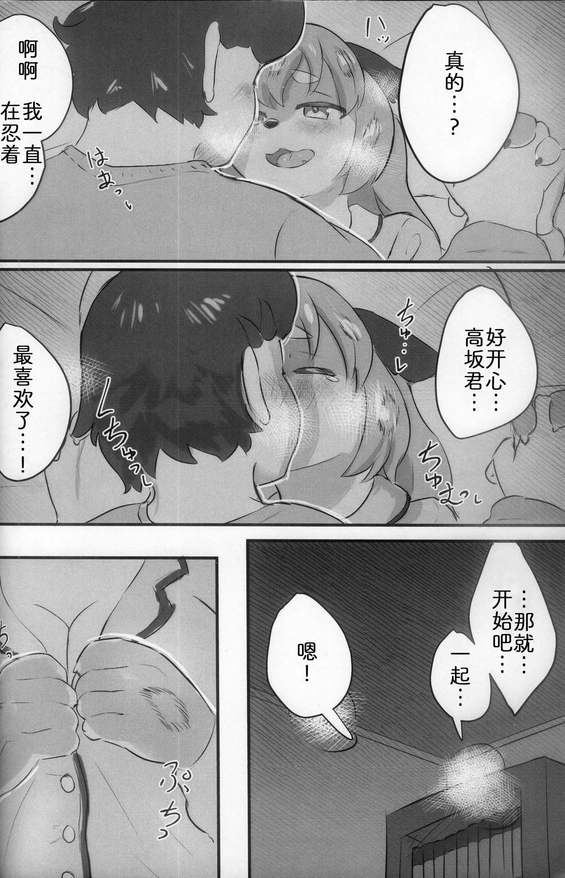 [雨鳥屋 (Tubasa)] 彼の事が大好きすぎて お嫁に行ったユキコちゃん [中国翻訳]
