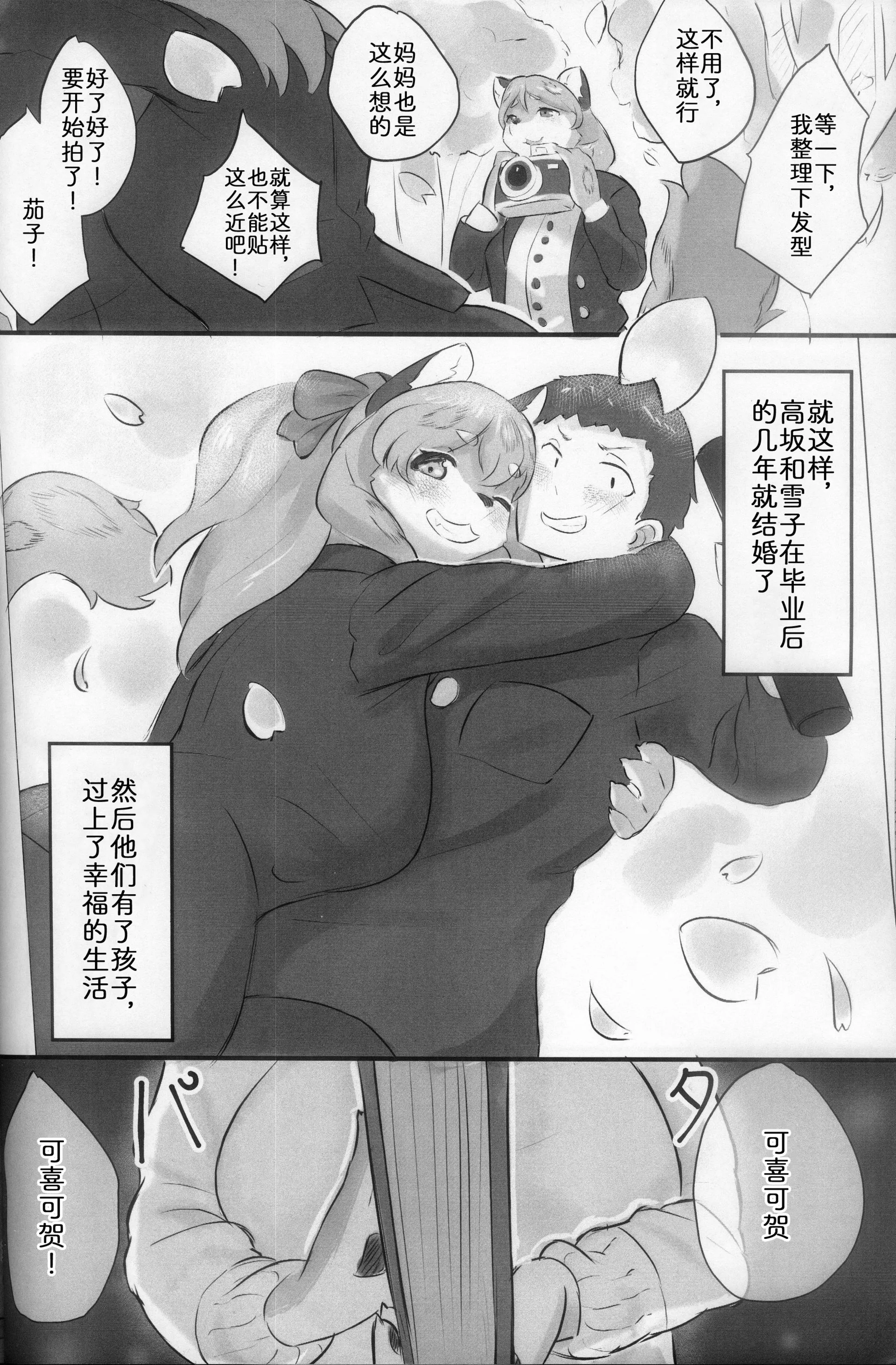 [雨鳥屋 (Tubasa)] 彼の事が大好きすぎて お嫁に行ったユキコちゃん [中国翻訳]