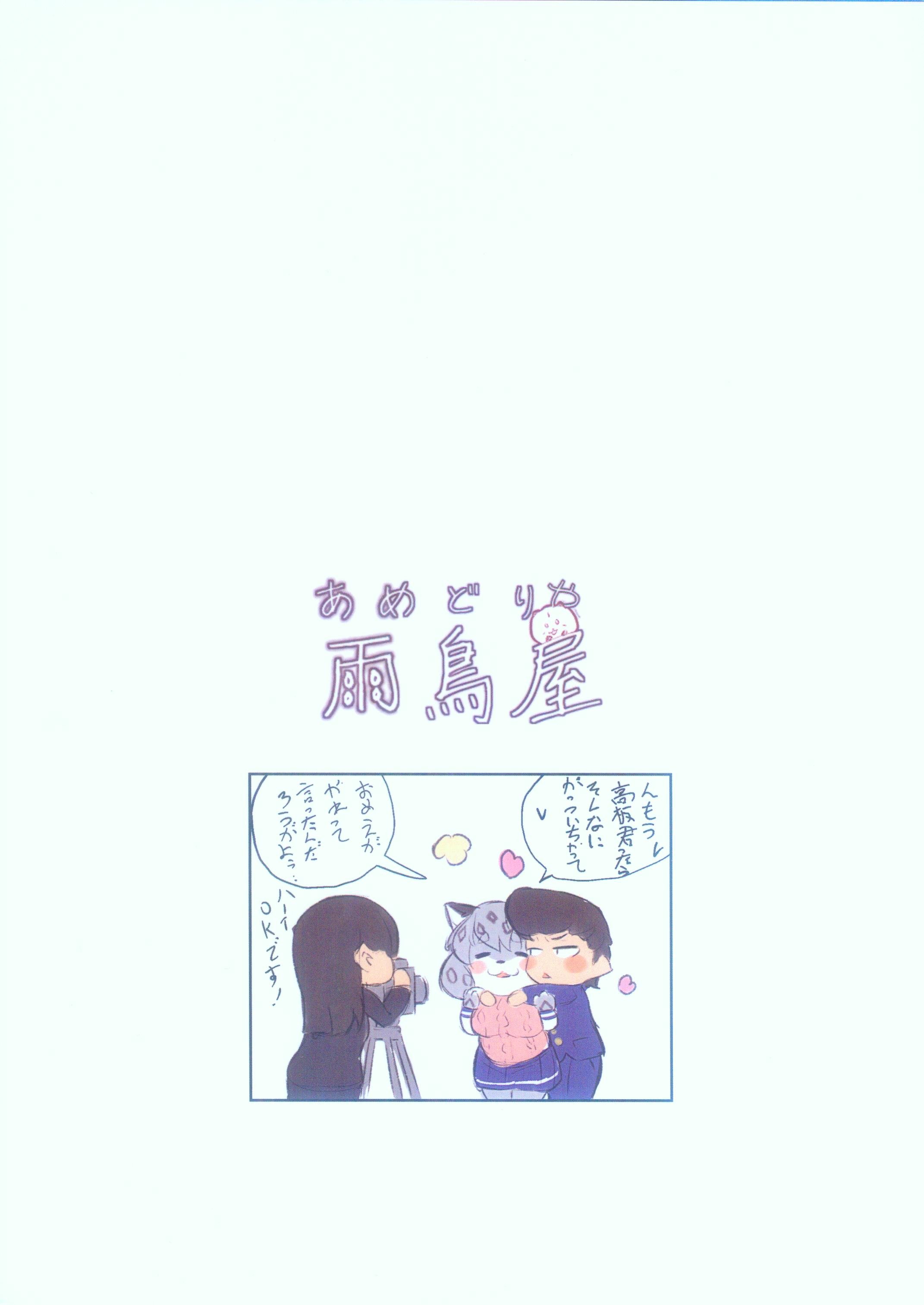 [雨鳥屋 (Tubasa)] 彼の事が大好きすぎて お嫁に行ったユキコちゃん [中国翻訳]
