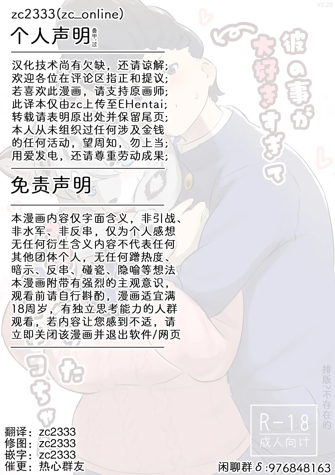 [雨鳥屋 (Tubasa)] 彼の事が大好きすぎて お嫁に行ったユキコちゃん [中国翻訳]