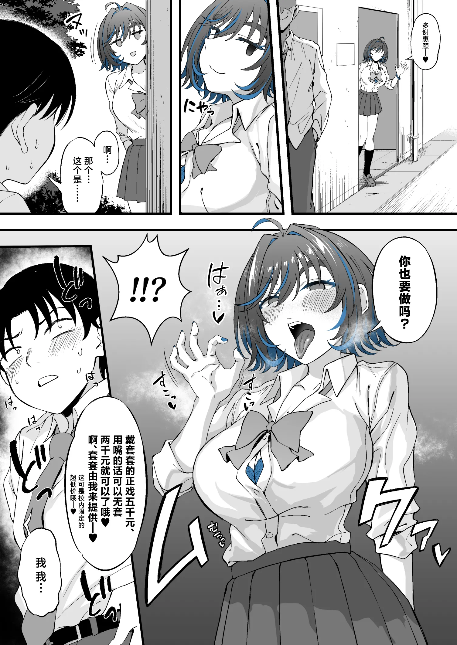 [イジマヤ (伊島ユウ)] クラスの好きなギャルが校舎裏で援活していた件 [中国翻訳]