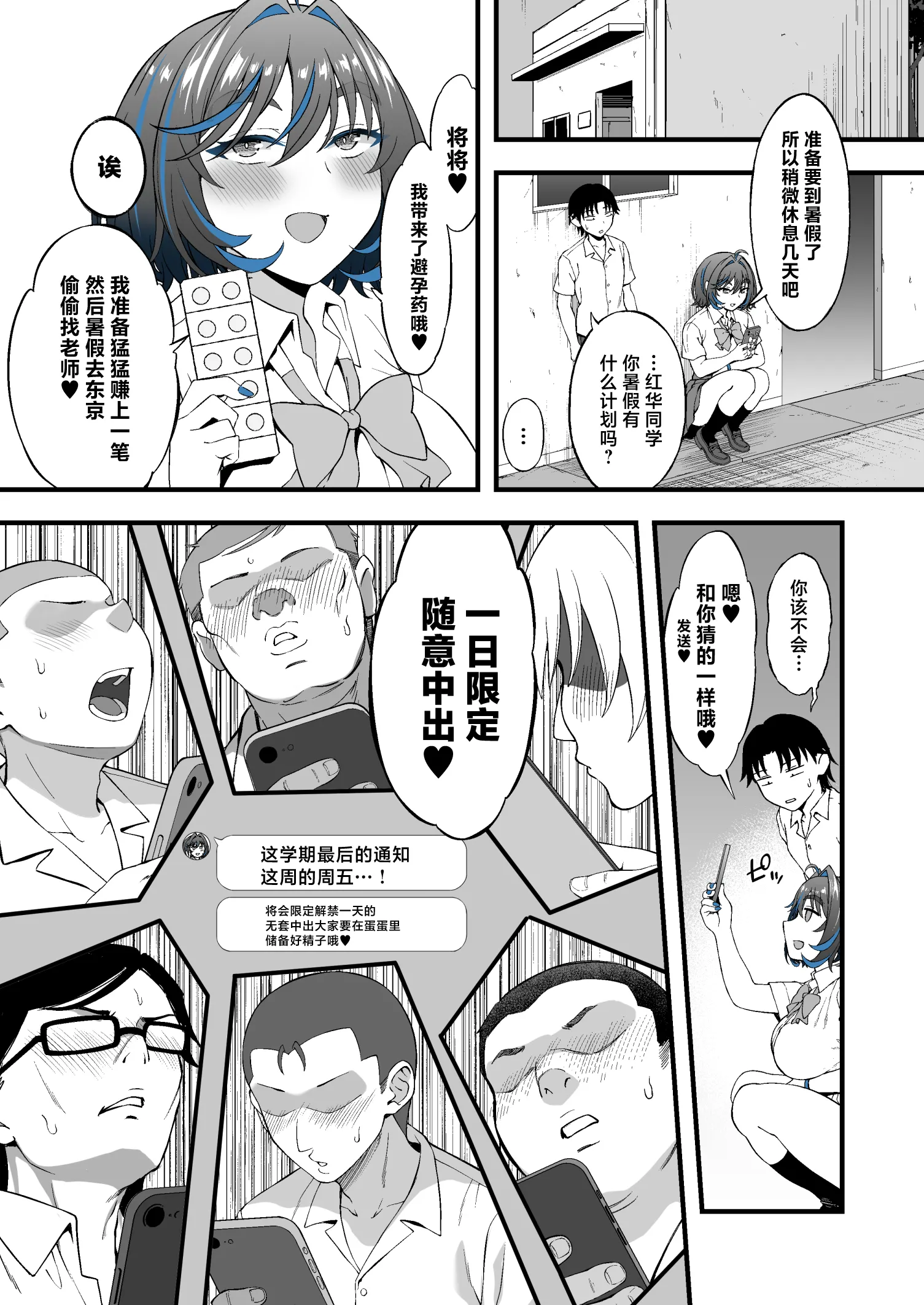 [イジマヤ (伊島ユウ)] クラスの好きなギャルが校舎裏で援活していた件 [中国翻訳]