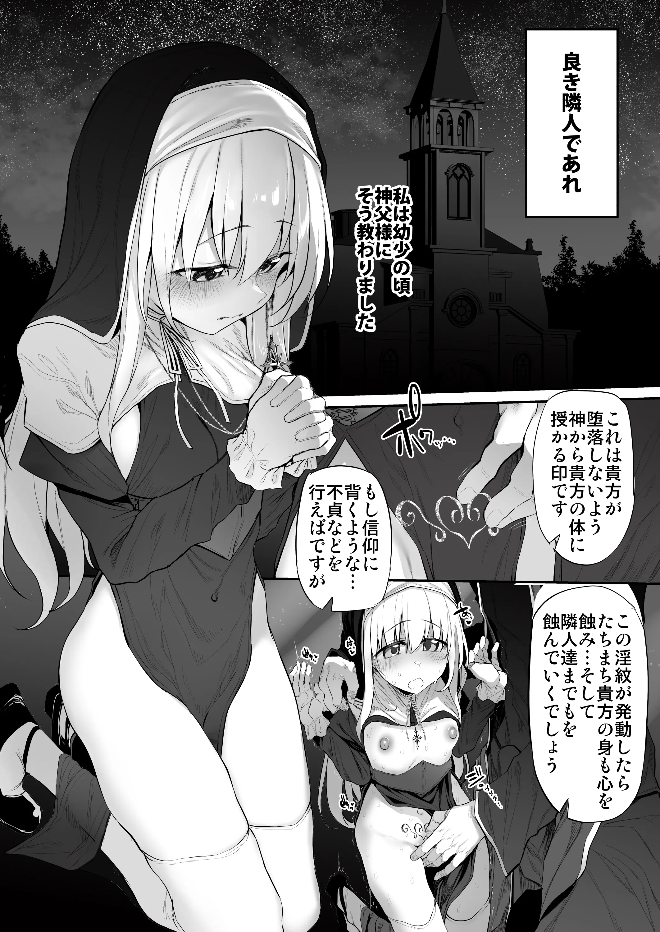 [Marked-two (スガヒデオ)] ラストトラベラーズ ―淫乱シスター篇―