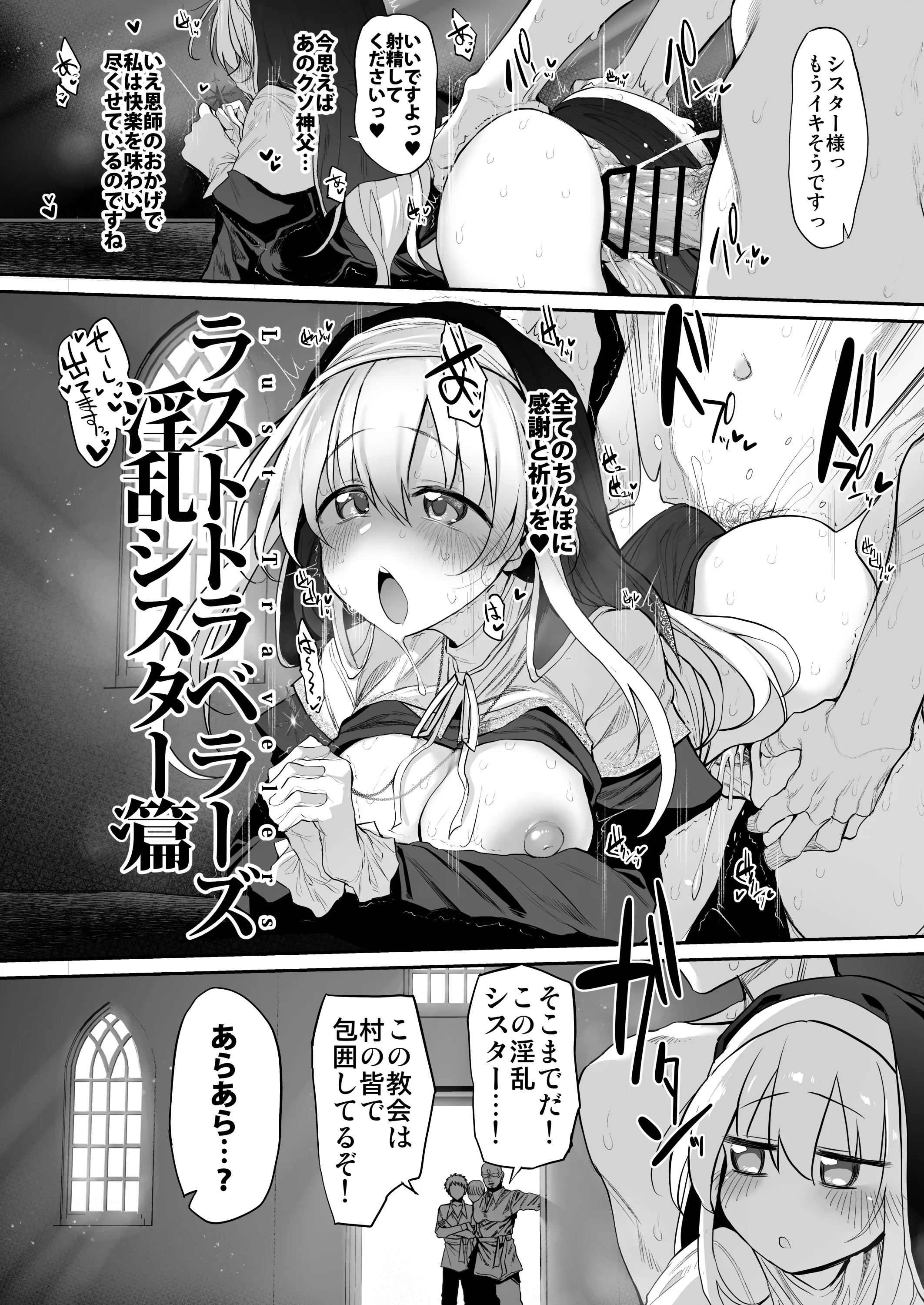 [Marked-two (スガヒデオ)] ラストトラベラーズ ―淫乱シスター篇―