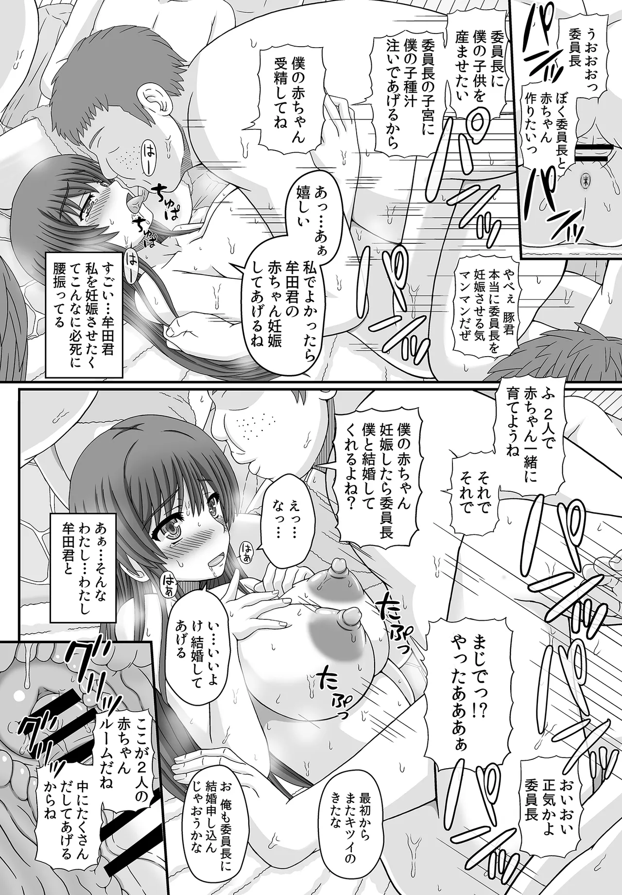 [幸せ共和国 (幸せのかたち)] 委員長はクラスの妊娠ペット1+2 [DL版]