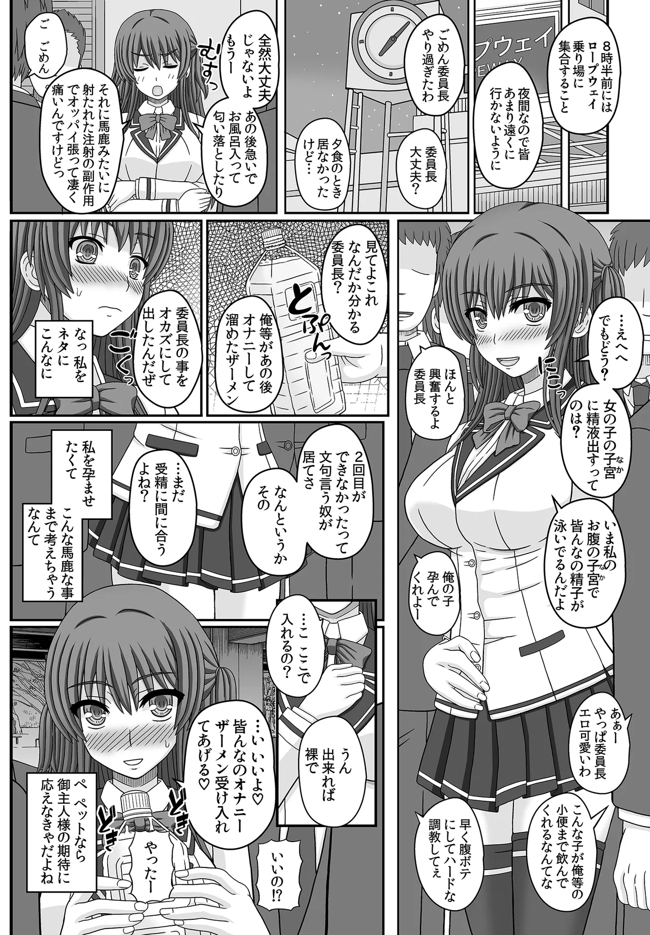 [幸せ共和国 (幸せのかたち)] 委員長はクラスの妊娠ペット1+2 [DL版]