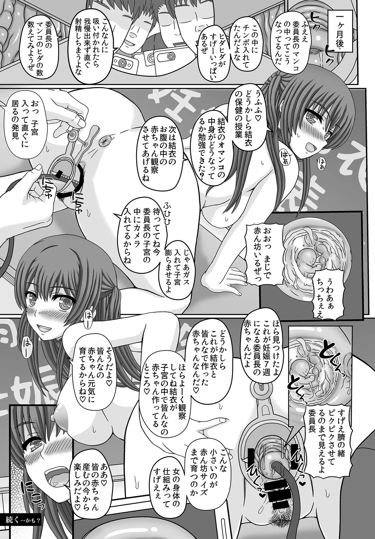 [幸せ共和国 (幸せのかたち)] 委員長はクラスの妊娠ペット1+2 [DL版]
