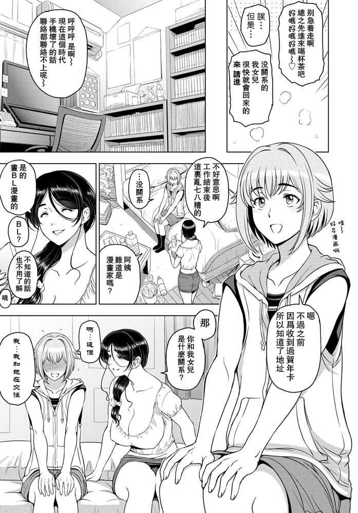 [瀬奈陽太郎]シンママ・栗花落円花の場合~前後編~ (ねっとりネトラレ)[中国翻訳][疏碼]