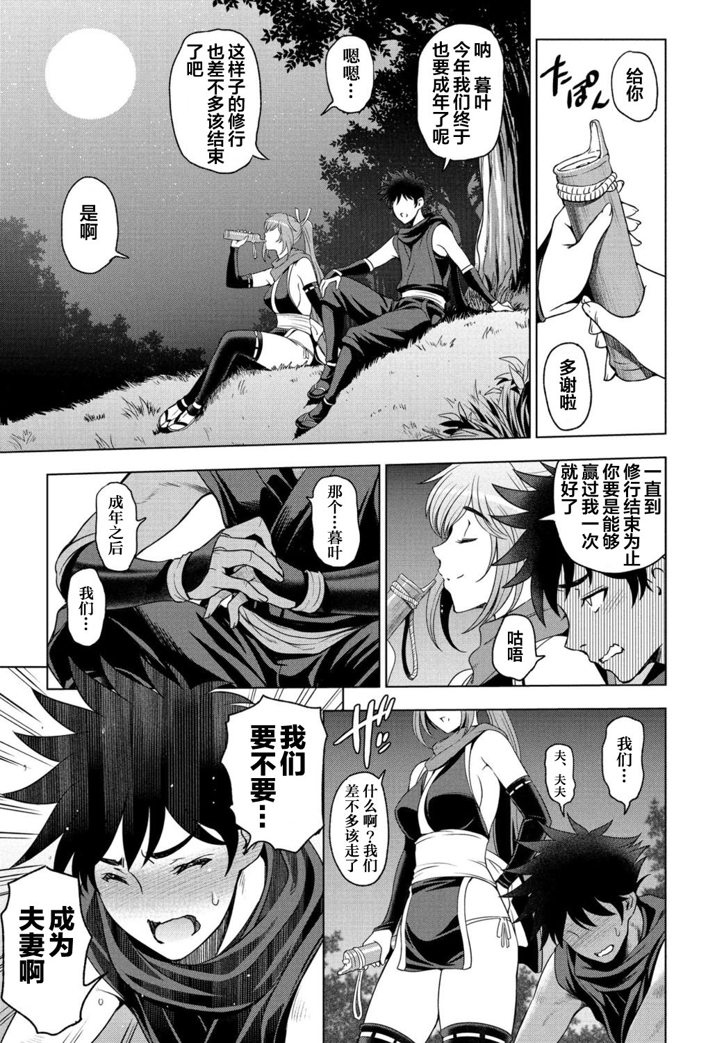 [瀬奈陽太郎]くノ一暮葉の場合~前中後編~ (ねっとりネトラレ)[中国翻訳][翻车汉化组]