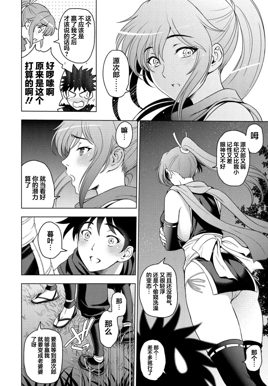 [瀬奈陽太郎]くノ一暮葉の場合~前中後編~ (ねっとりネトラレ)[中国翻訳][翻车汉化组]