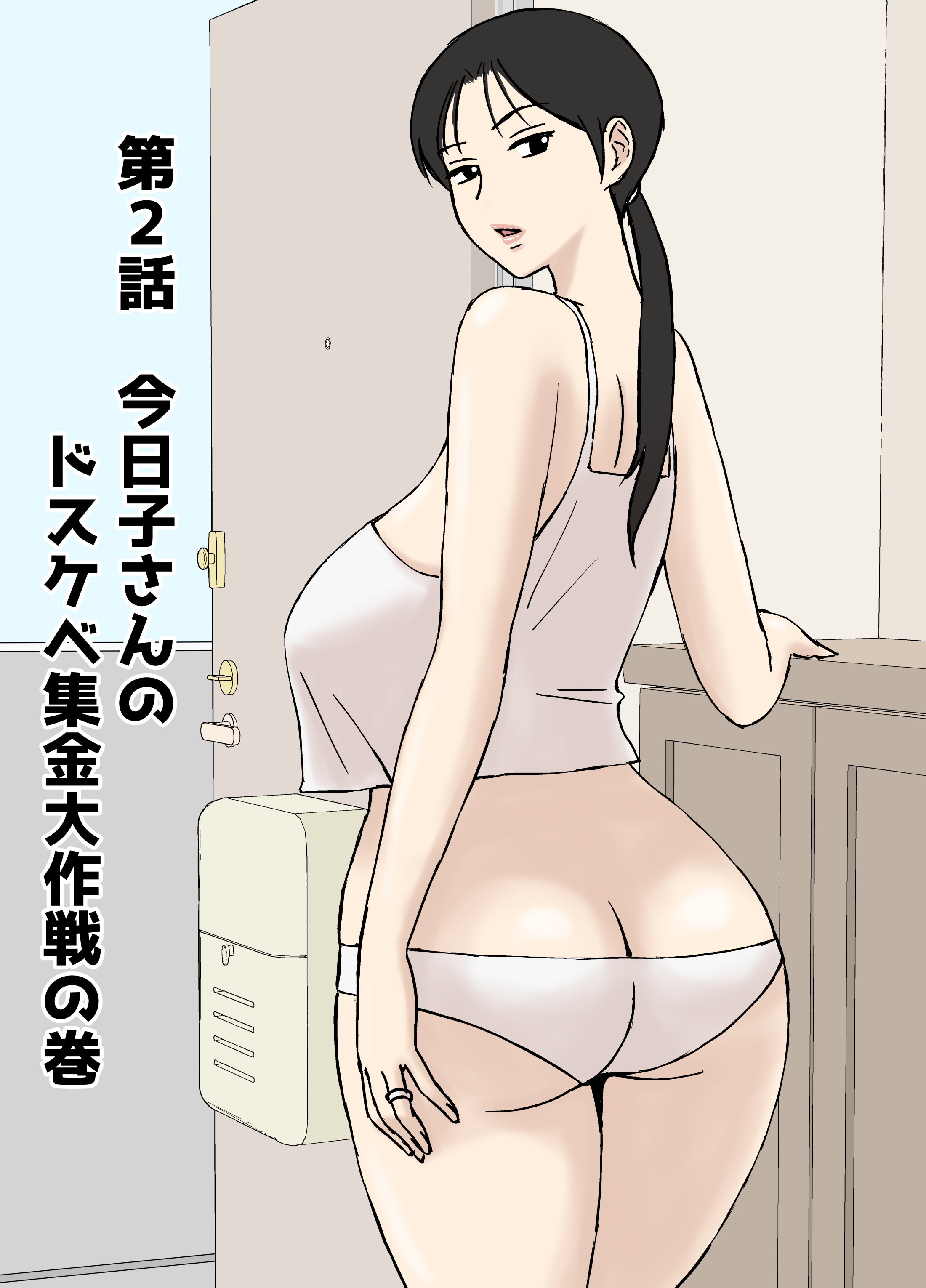 [U羅漢] 絡まれ妻の今日子さん8 [iAtt机翻汉化]
