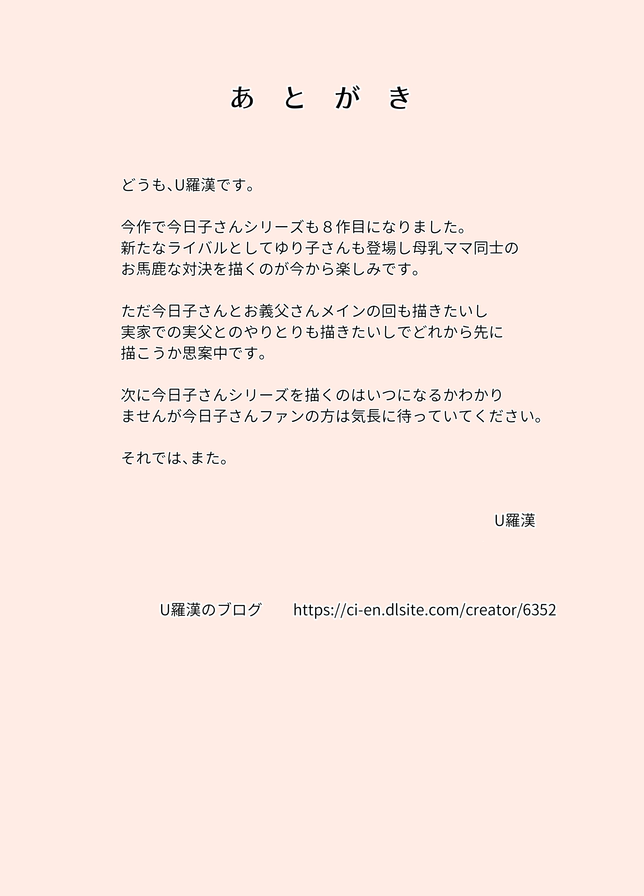 [U羅漢] 絡まれ妻の今日子さん8 [iAtt机翻汉化]