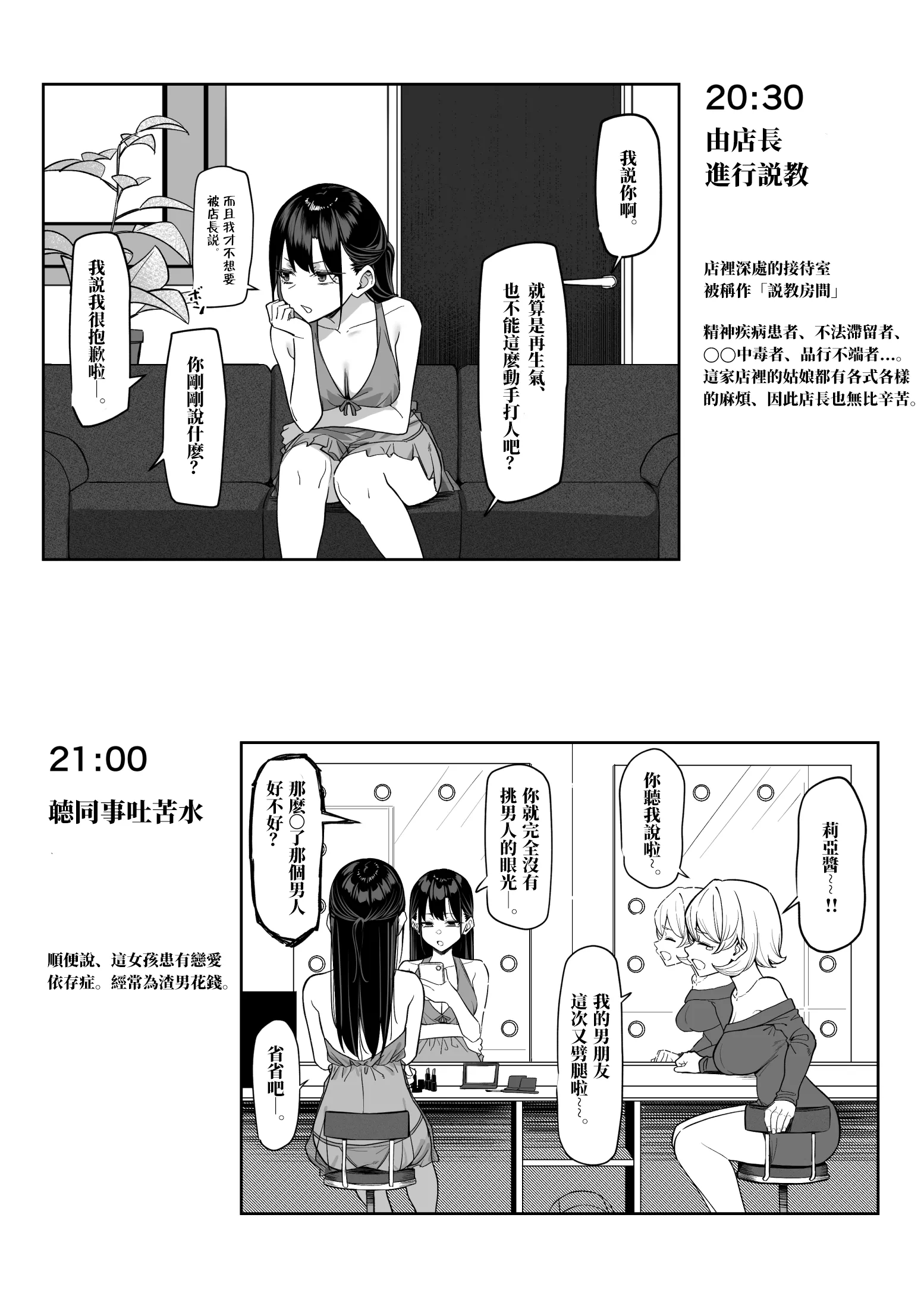 [MM] えっちなお店に行ったら、昔の同級生がいた話|当踏进纵情之店时，重逢昔日同窗之缘。その1~6+特典 [中国翻訳][薄碼]
