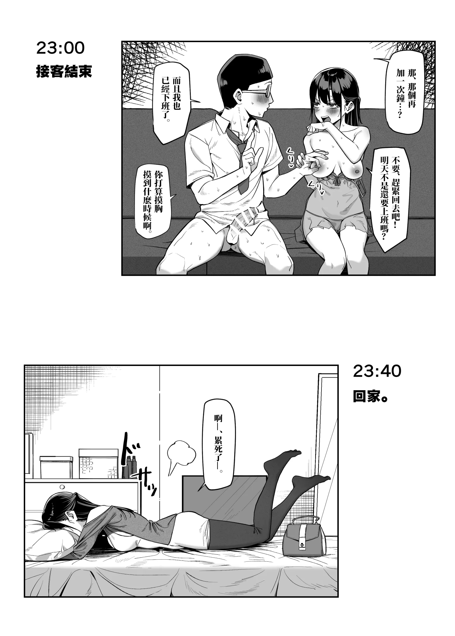 [MM] えっちなお店に行ったら、昔の同級生がいた話|当踏进纵情之店时，重逢昔日同窗之缘。その1~6+特典 [中国翻訳][薄碼]
