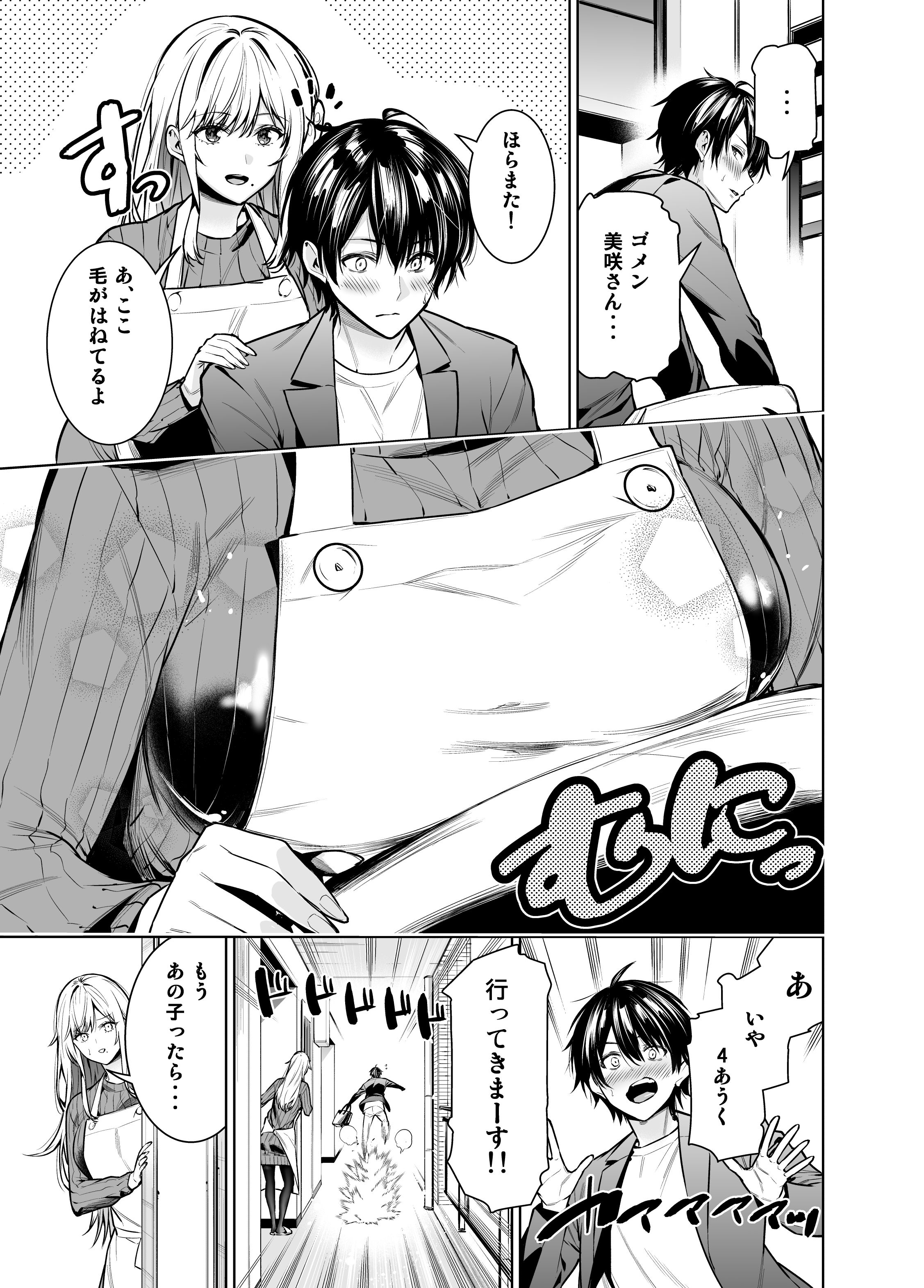 [裏ぽん (ひびぽん)] 禁断の関係を 回避するために ゲスヤリチンに 寝取られます