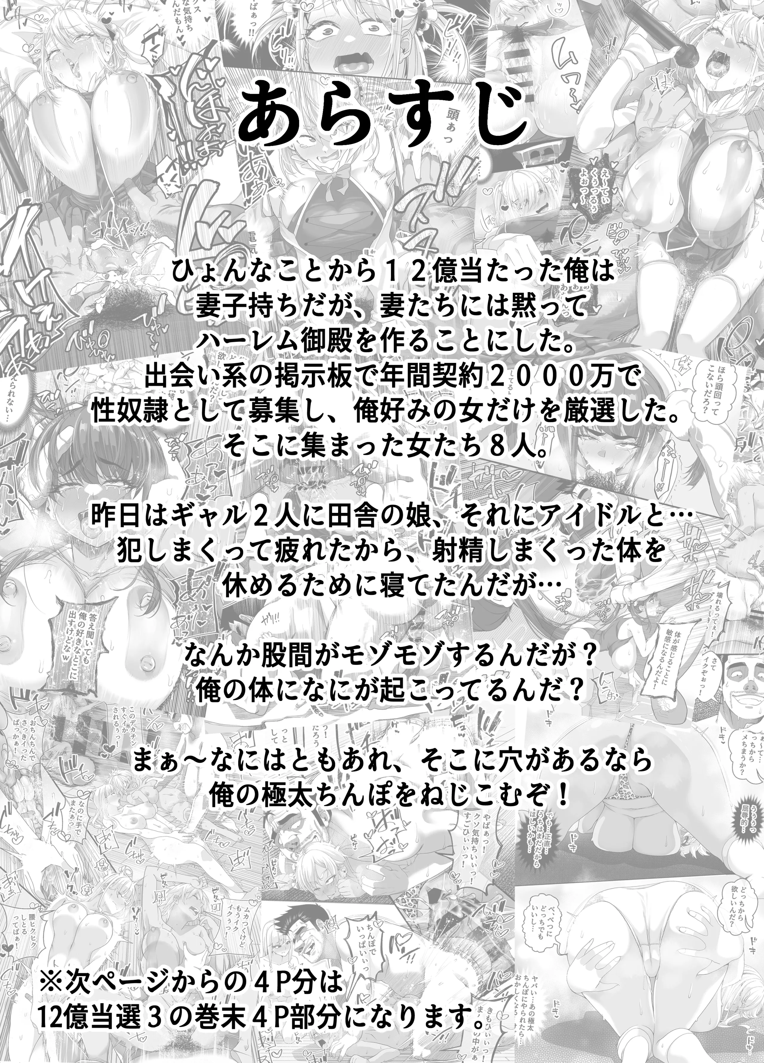 [なのかH] 宝くじ12億当選！〜エロに全投資して、ハーレム御殿建設！！4