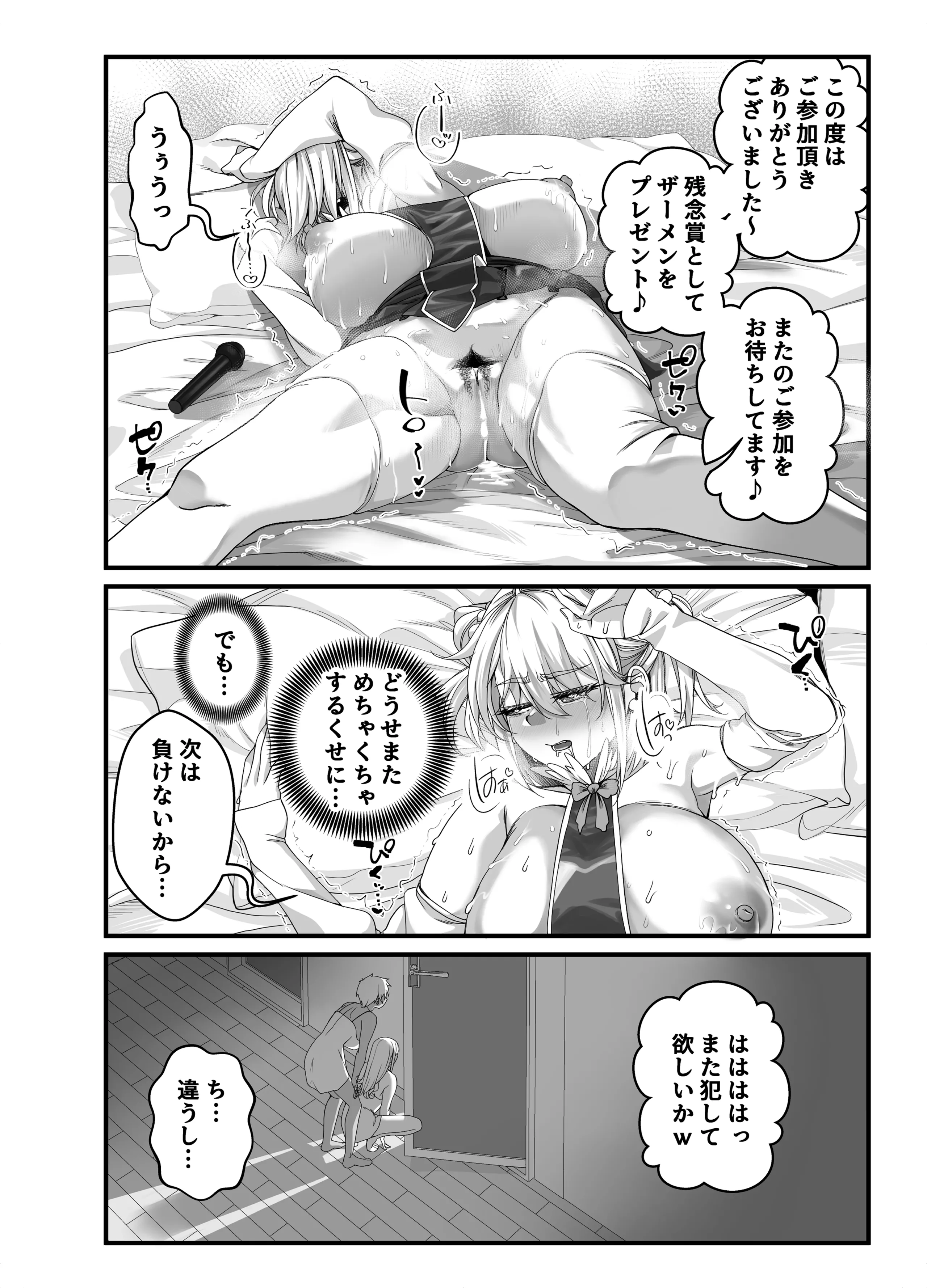 [なのかH] 宝くじ12億当選！〜エロに全投資して、ハーレム御殿建設！！4