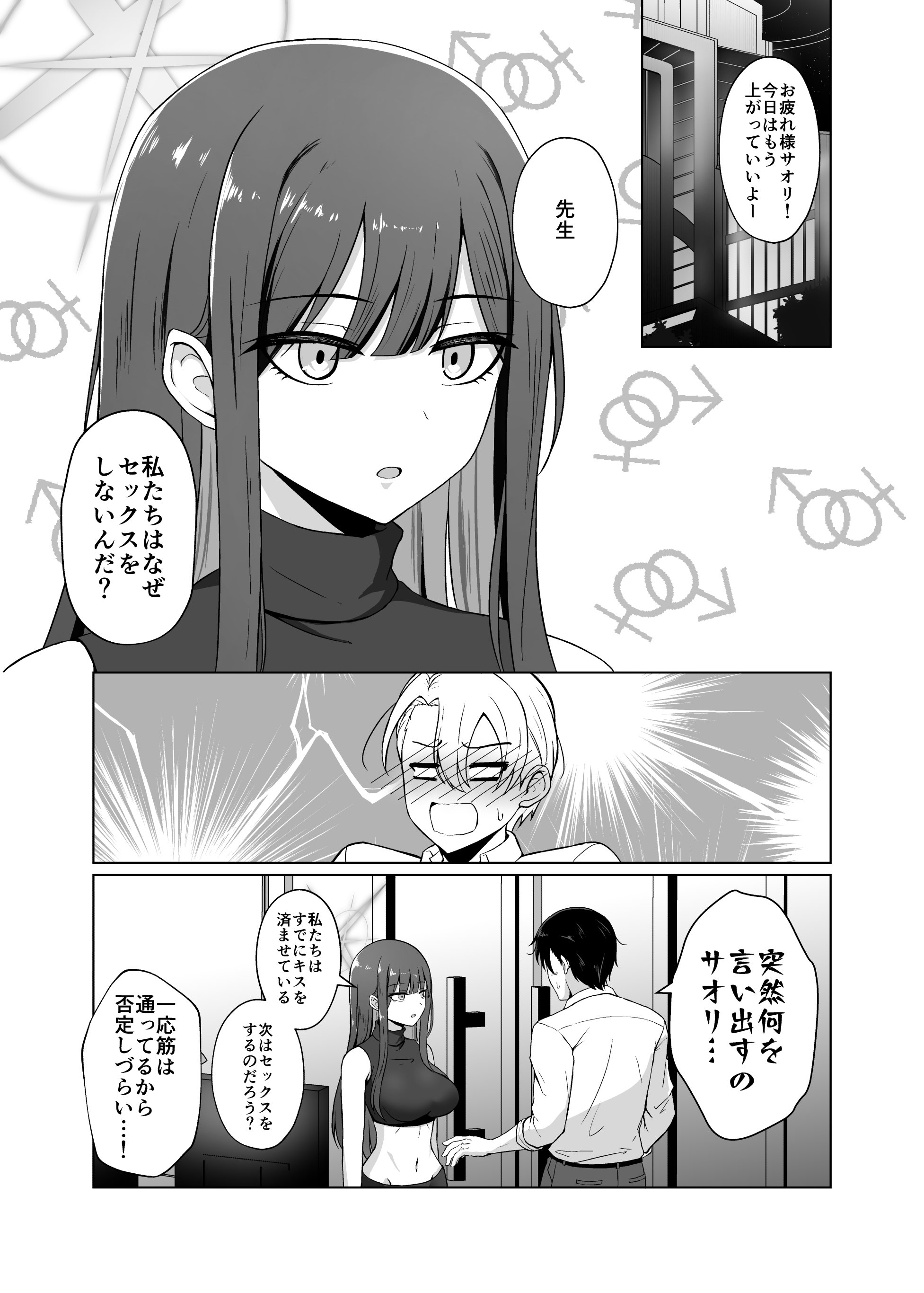 [群青革命 (時雨龍之介)] サオリが＂アイ＂を求めたら + これからのサオリと先生 (ブルーアーカイブ) [DL版]