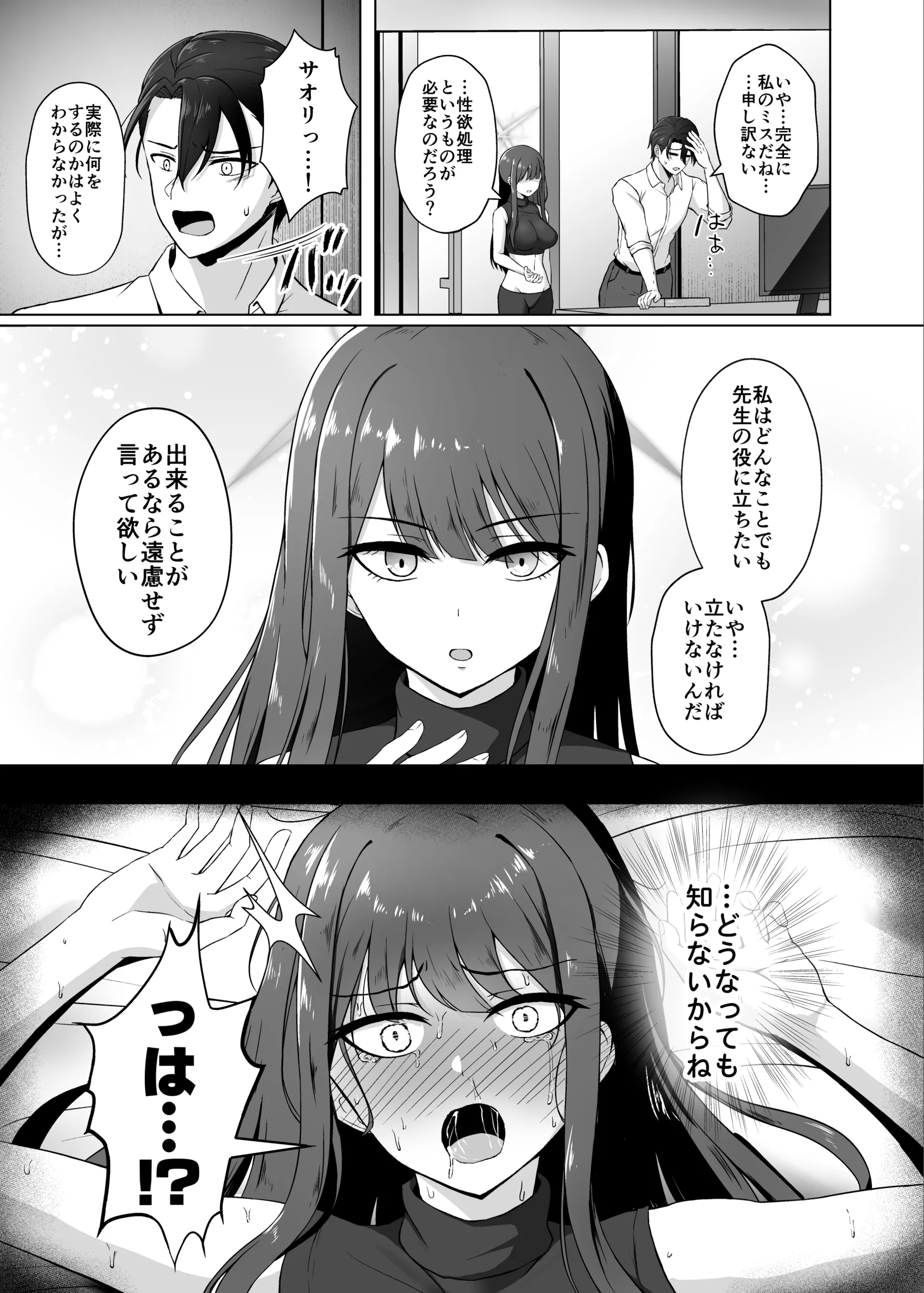 [群青革命 (時雨龍之介)] サオリが＂アイ＂を求めたら + これからのサオリと先生 (ブルーアーカイブ) [DL版]