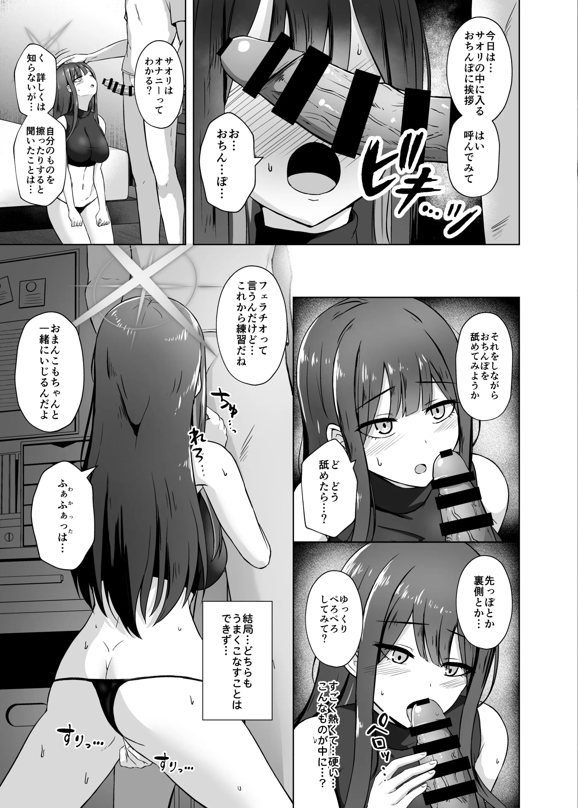 [群青革命 (時雨龍之介)] サオリが＂アイ＂を求めたら + これからのサオリと先生 (ブルーアーカイブ) [DL版]