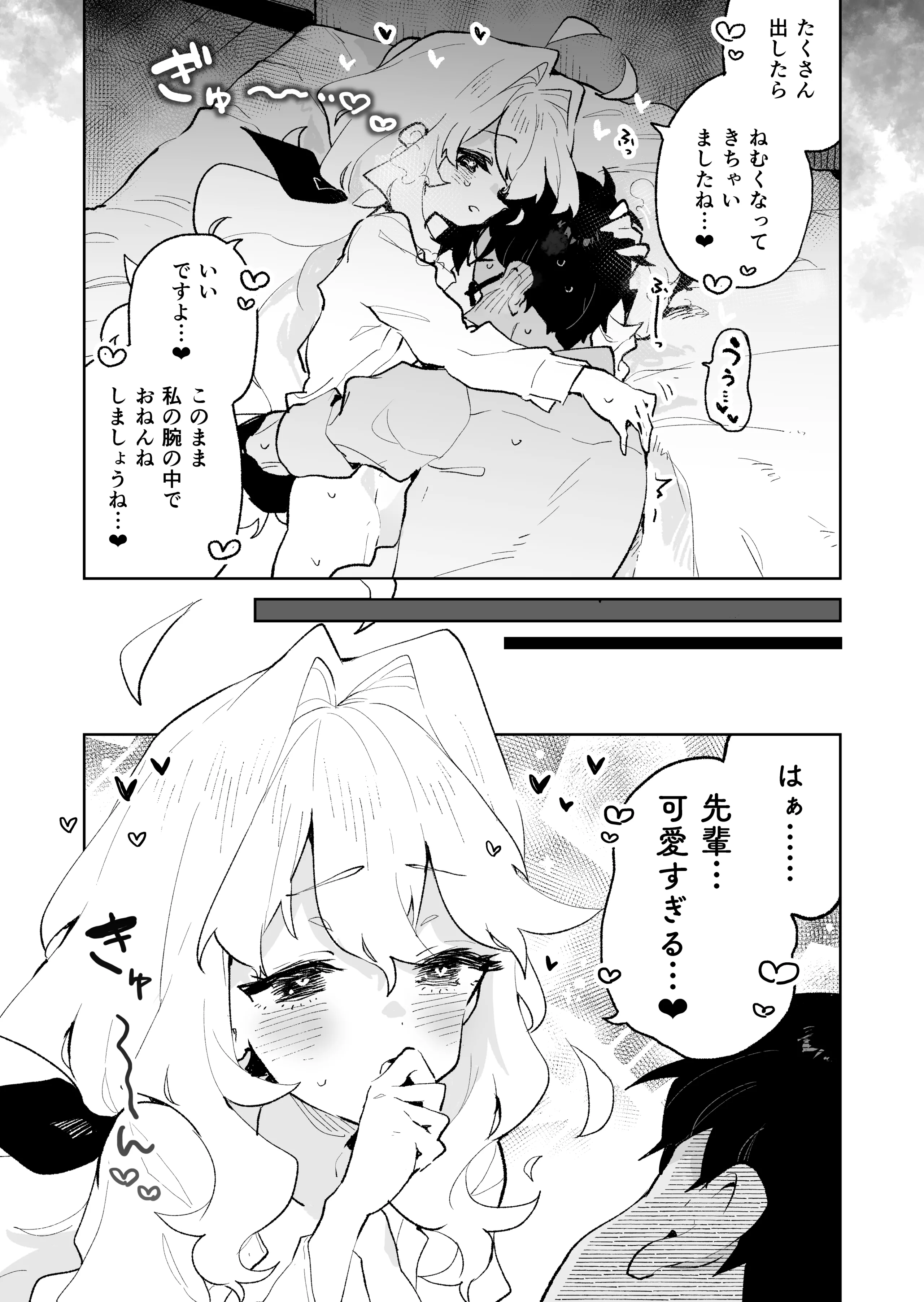 [りむちゃんち (うにクリームコロッケ)] 先輩のかっこいいお射精 見せてください❤ -小さくてふわふわな後輩彼女のあまあまないじわるであまえんぼマゾにされちゃう話-