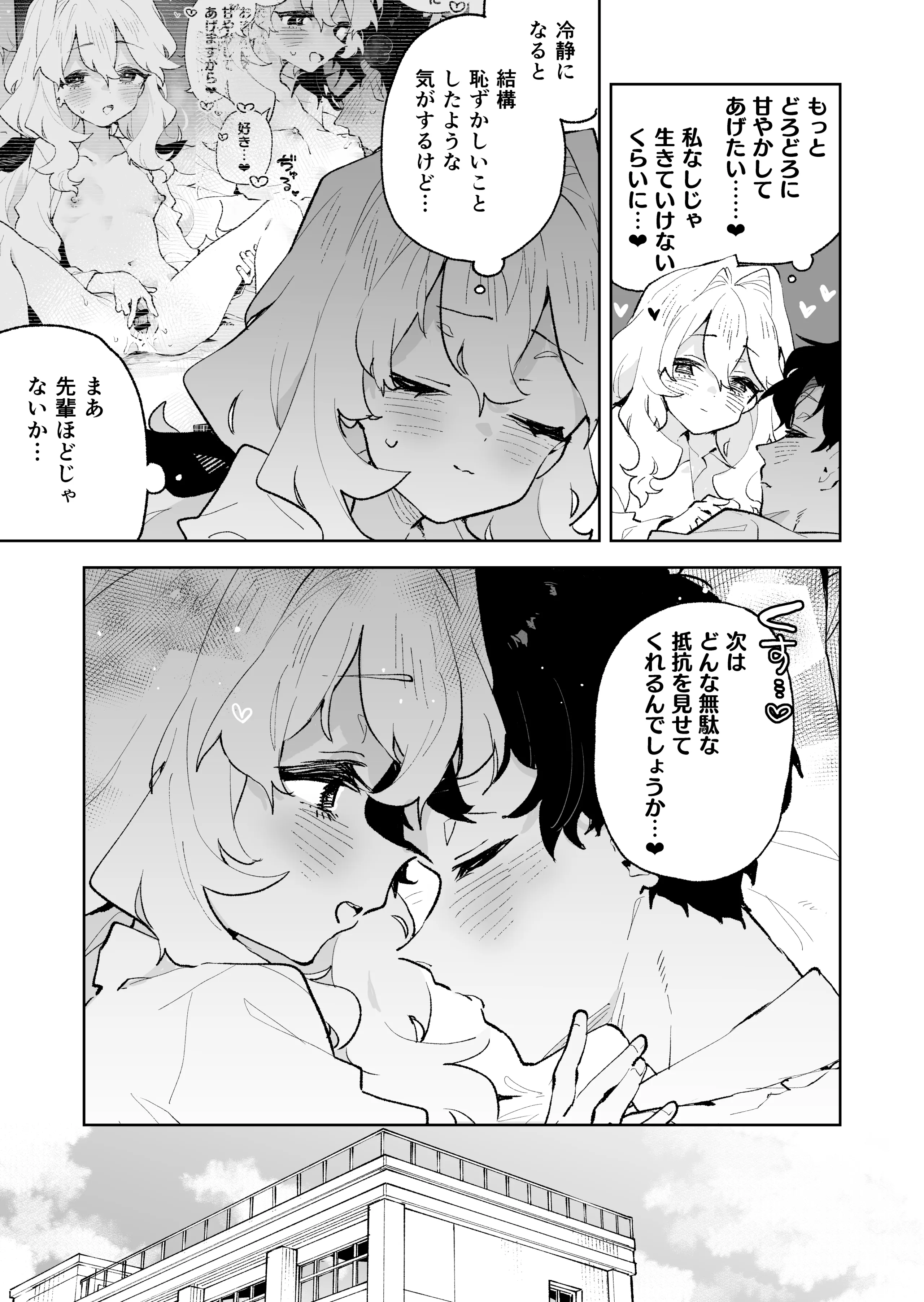 [りむちゃんち (うにクリームコロッケ)] 先輩のかっこいいお射精 見せてください❤ -小さくてふわふわな後輩彼女のあまあまないじわるであまえんぼマゾにされちゃう話-