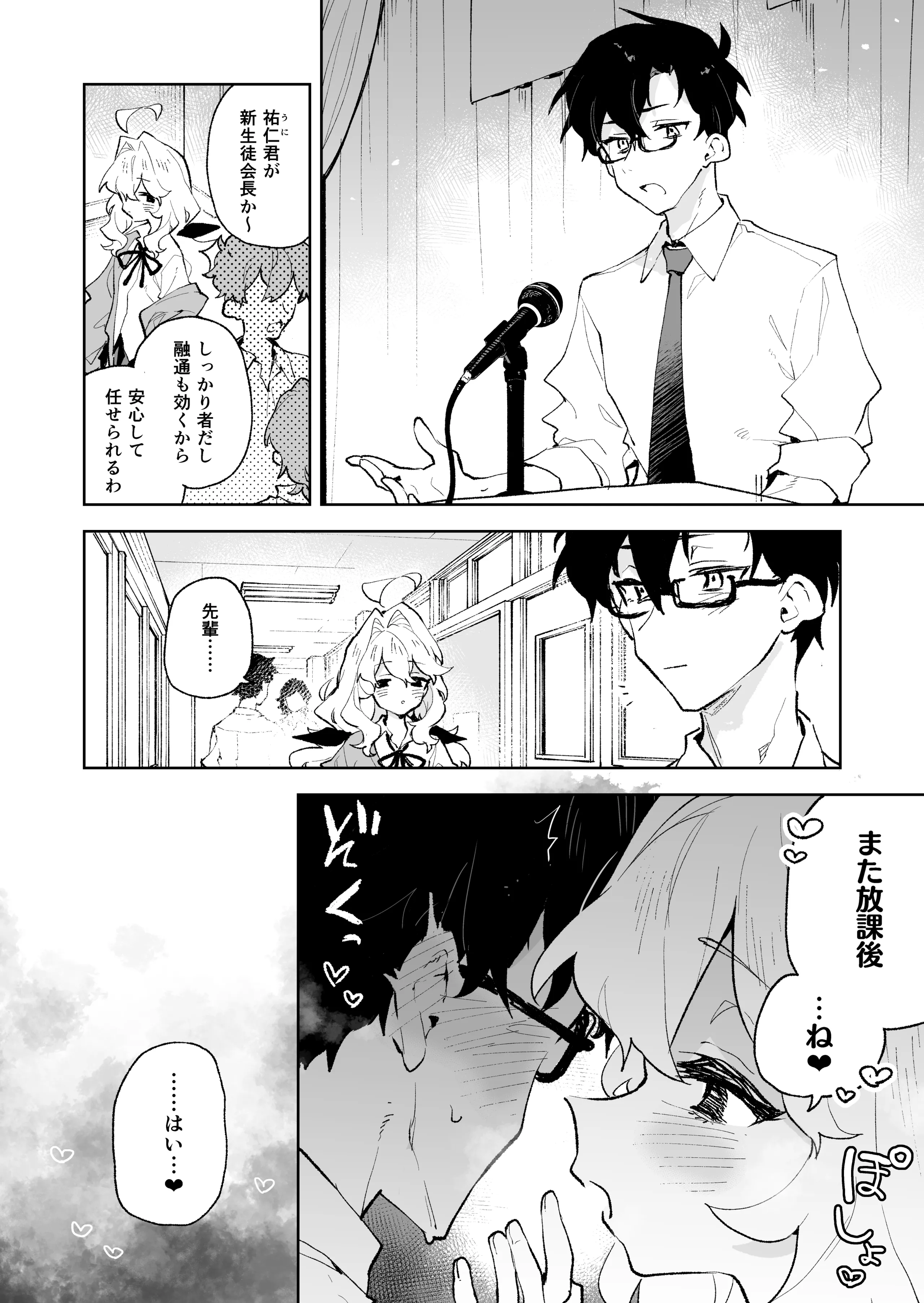 [りむちゃんち (うにクリームコロッケ)] 先輩のかっこいいお射精 見せてください❤ -小さくてふわふわな後輩彼女のあまあまないじわるであまえんぼマゾにされちゃう話-