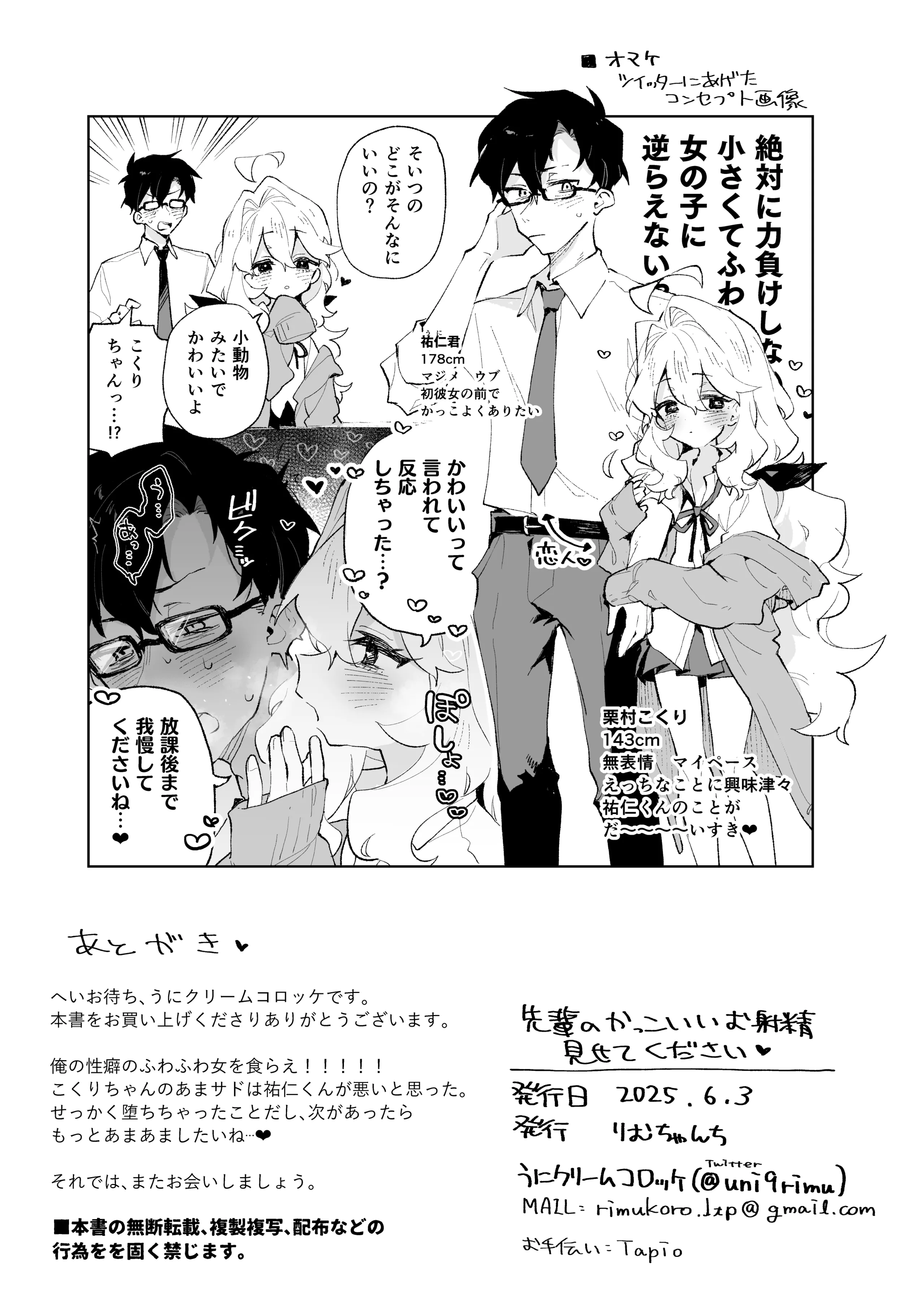 [りむちゃんち (うにクリームコロッケ)] 先輩のかっこいいお射精 見せてください❤ -小さくてふわふわな後輩彼女のあまあまないじわるであまえんぼマゾにされちゃう話-
