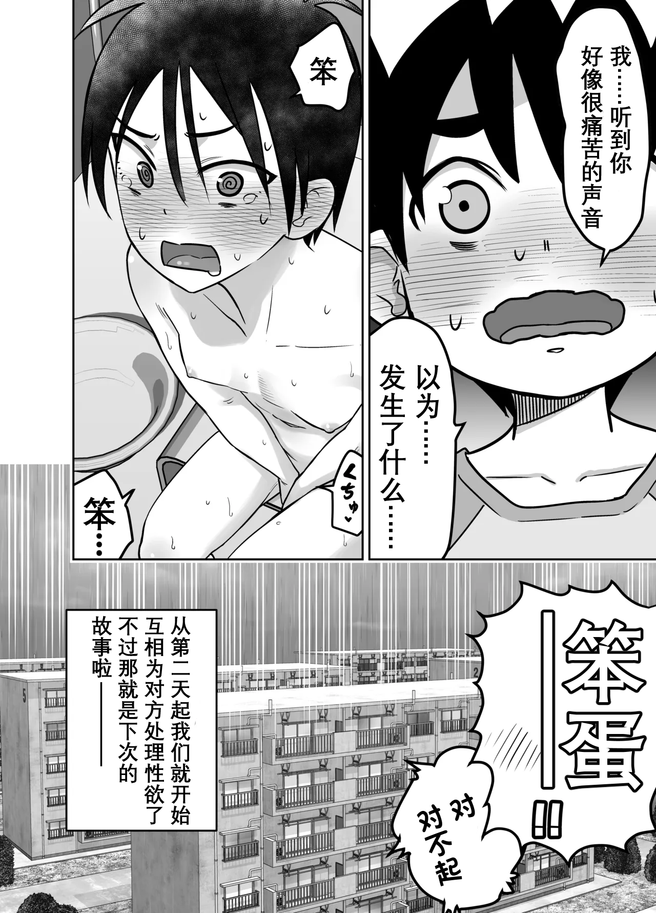 [百々目ぶらんこ堂 (百々目ぶらんこ)] 団地の友達 [DL版] [vk机翻]