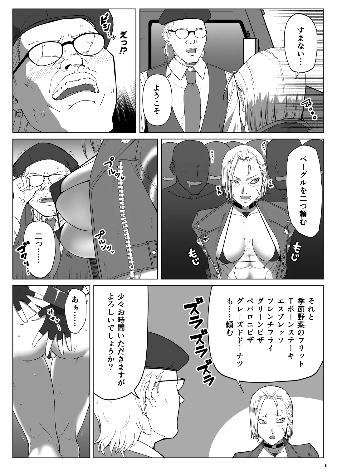 [だんごや (だんごろう)] ワールドストリーキングツアー (ストリートファイター) [DL版]