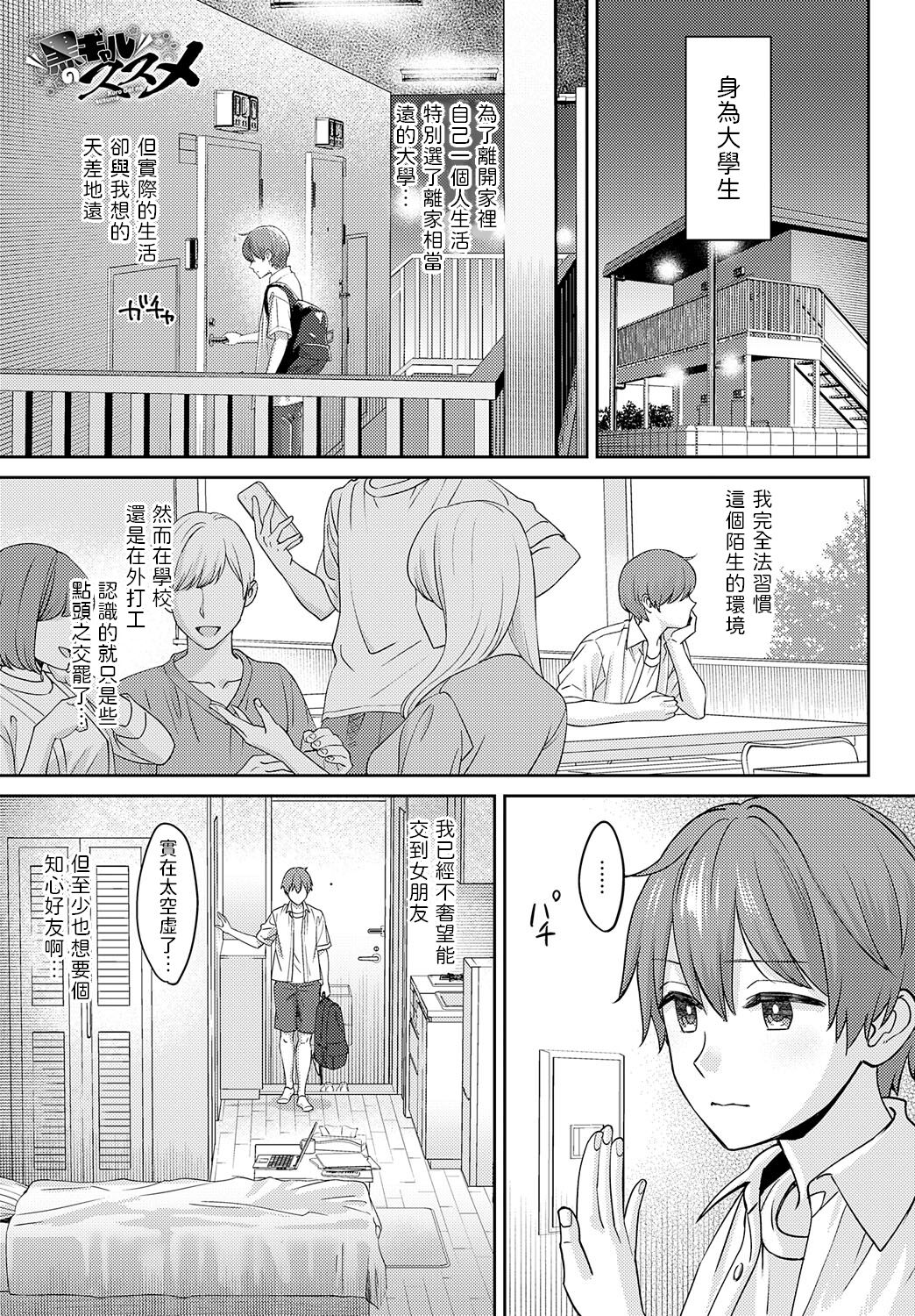 [大島あき] 黒ギャルのススメ+延長戦 [中国翻訳][白碼]