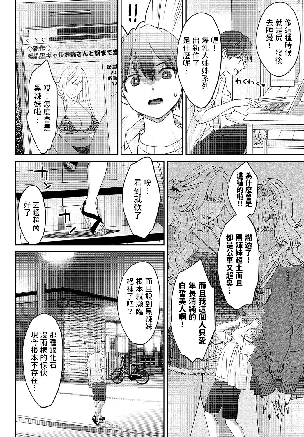 [大島あき] 黒ギャルのススメ+延長戦 [中国翻訳][白碼]