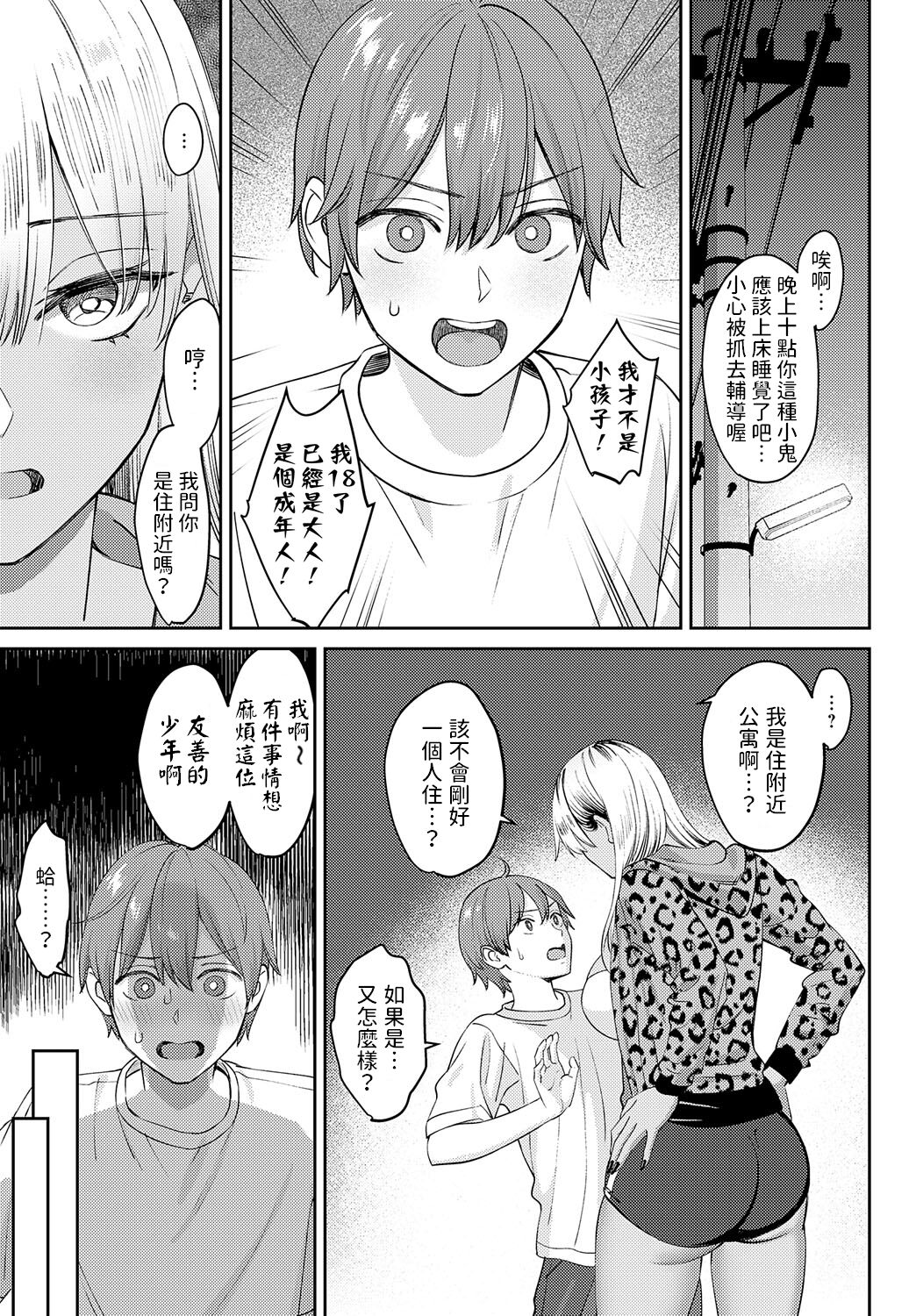 [大島あき] 黒ギャルのススメ+延長戦 [中国翻訳][白碼]