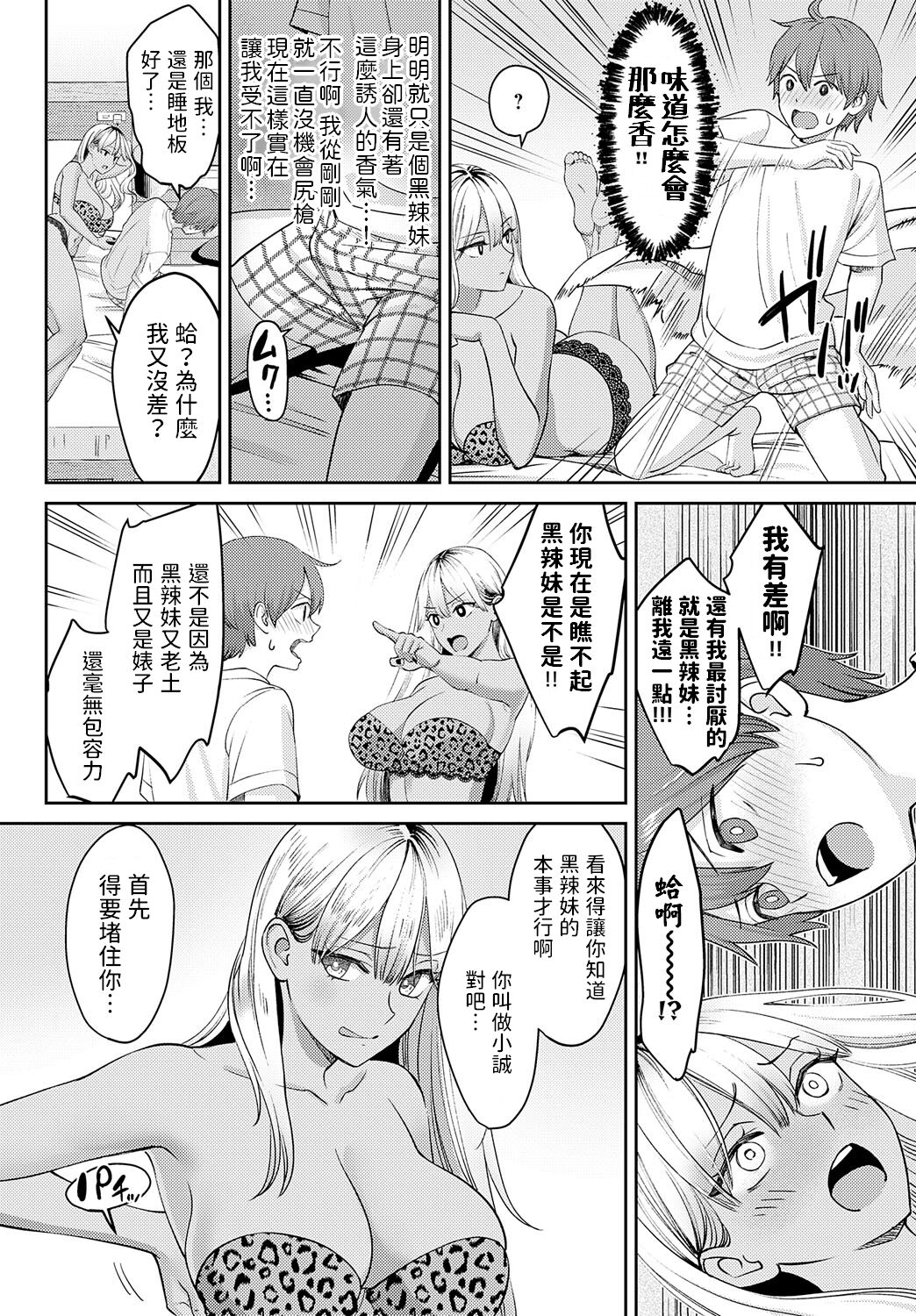 [大島あき] 黒ギャルのススメ+延長戦 [中国翻訳][白碼]