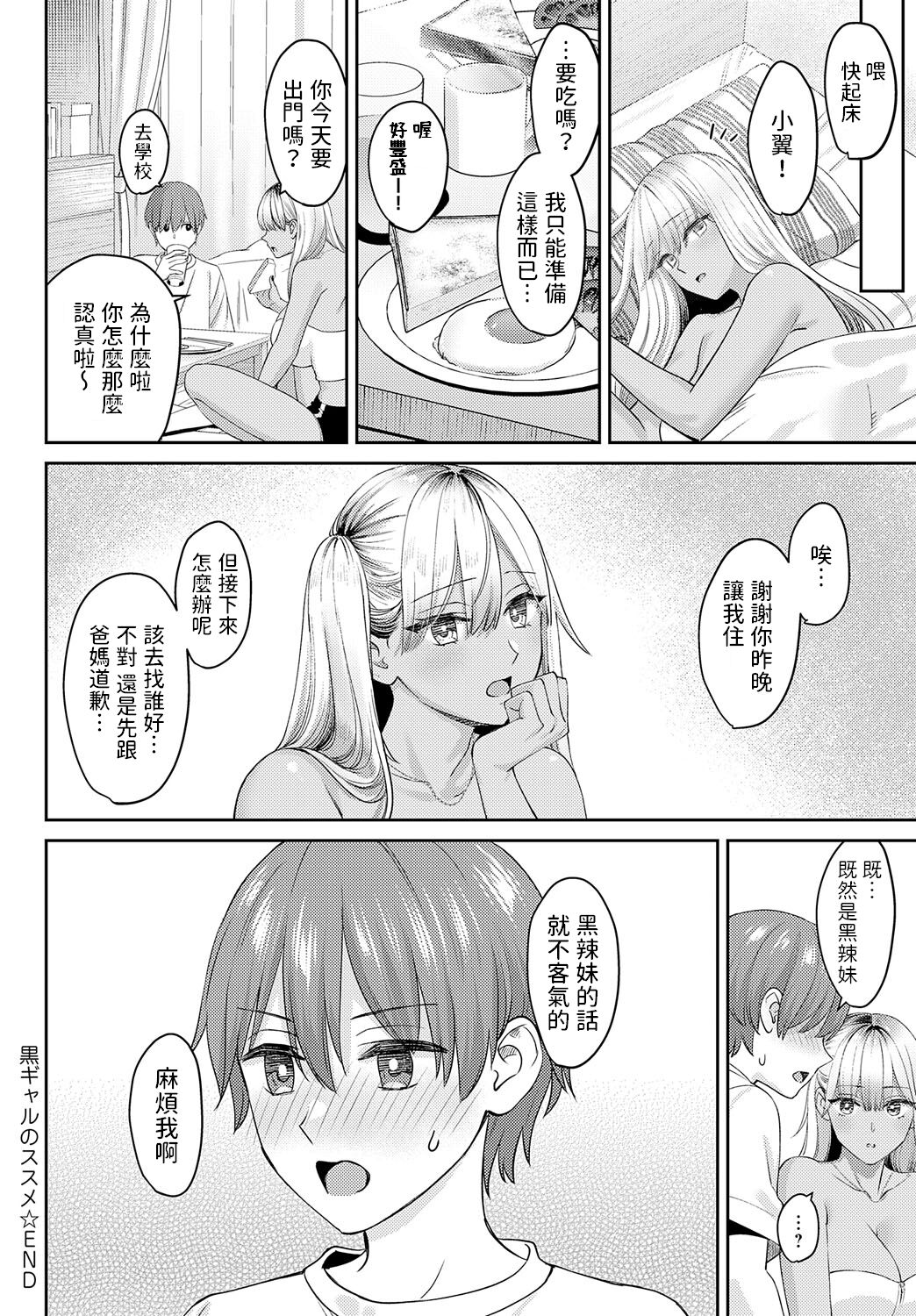 [大島あき] 黒ギャルのススメ+延長戦 [中国翻訳][白碼]