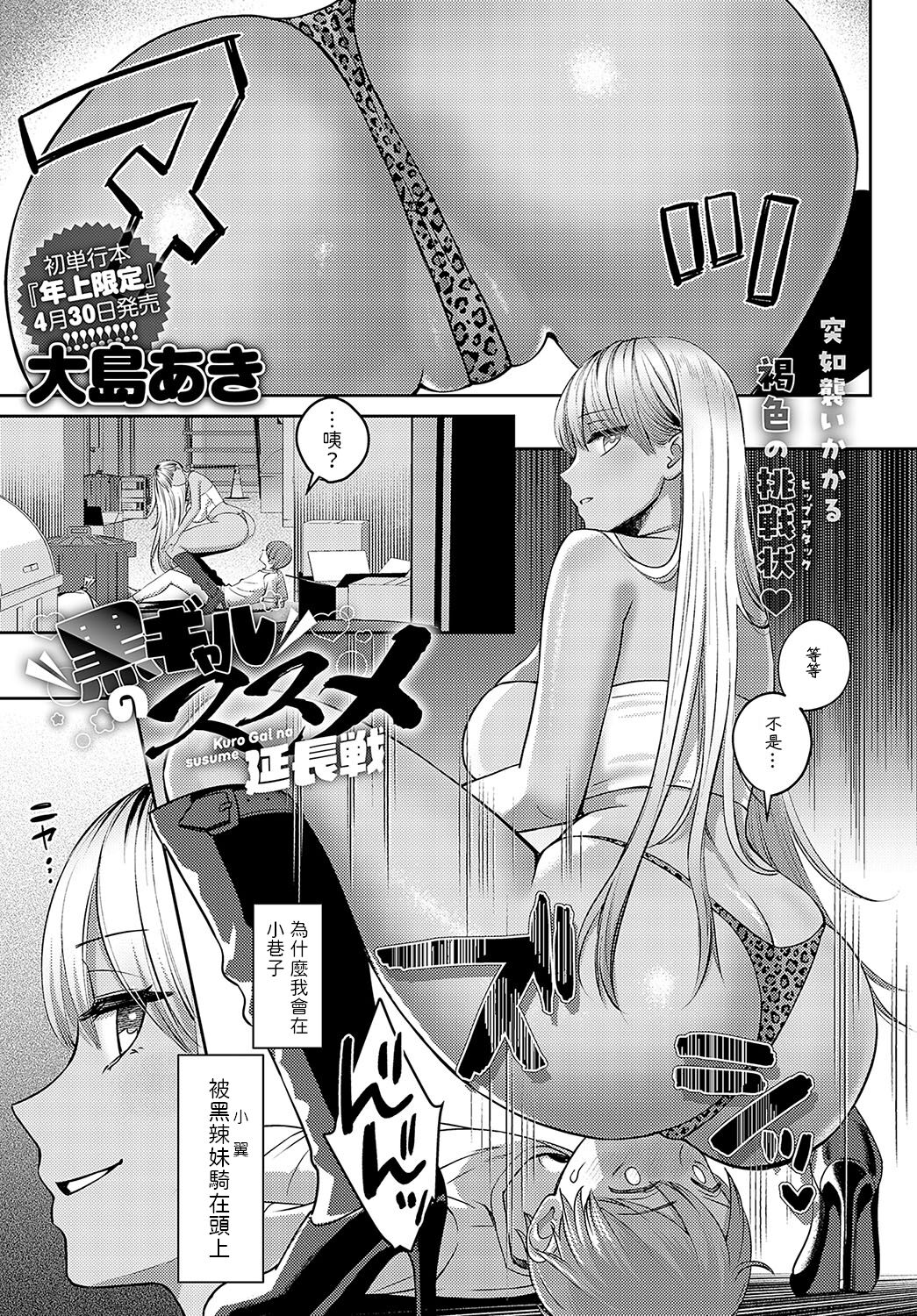 [大島あき] 黒ギャルのススメ+延長戦 [中国翻訳][白碼]