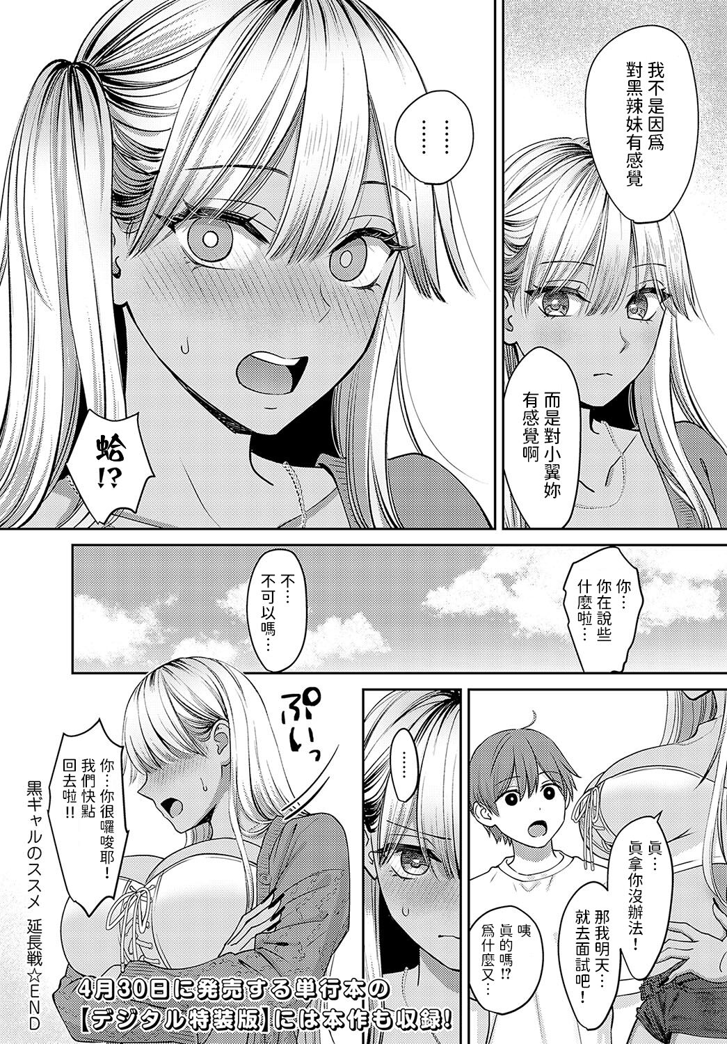 [大島あき] 黒ギャルのススメ+延長戦 [中国翻訳][白碼]
