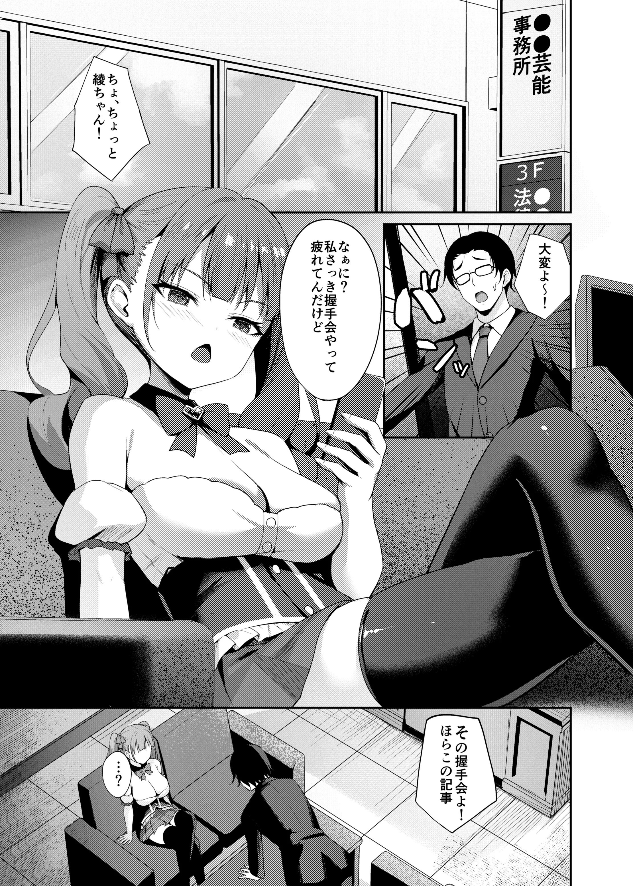 [BRAVE CHICKEN]生意気アイドルわからせ特訓