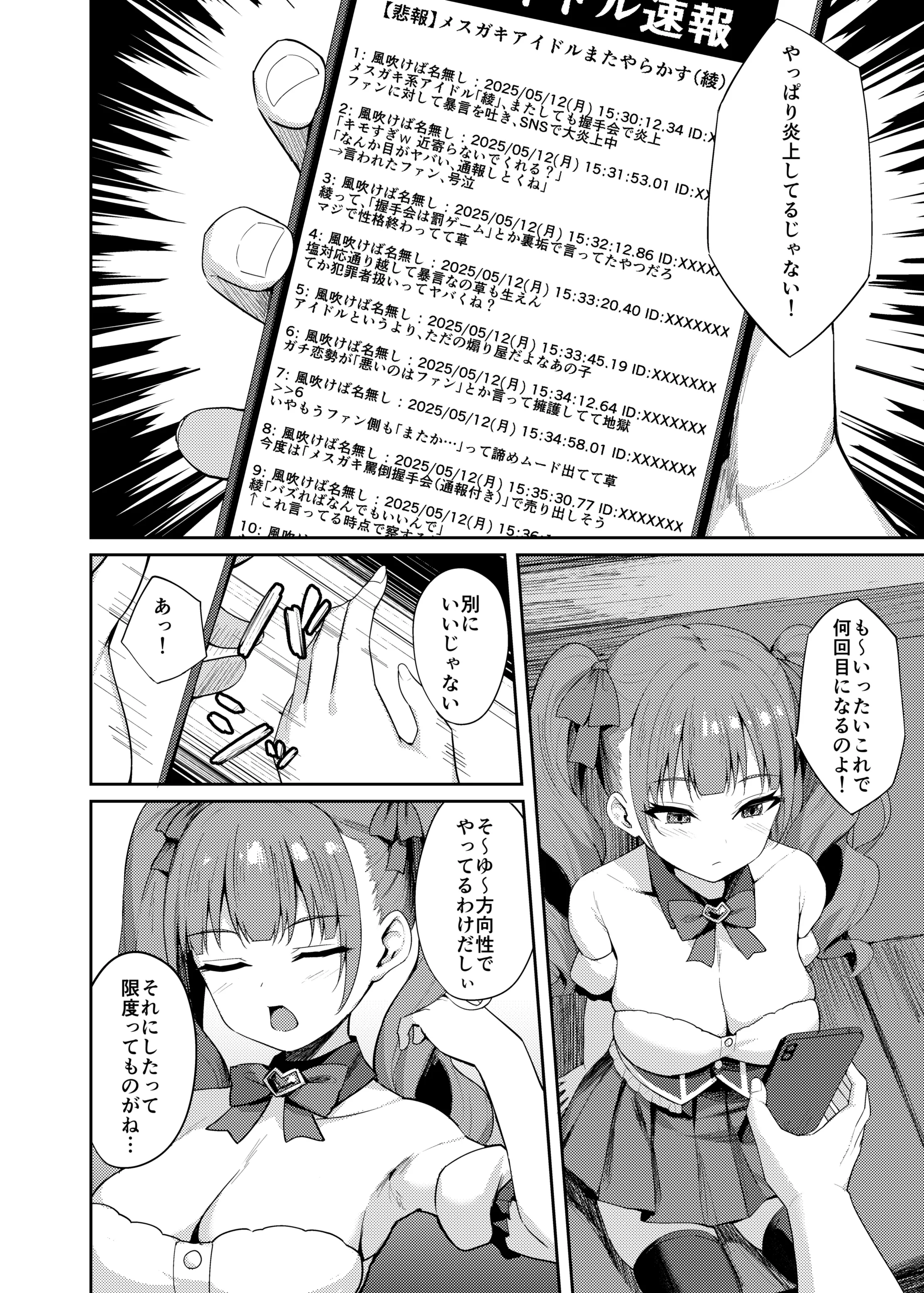 [BRAVE CHICKEN]生意気アイドルわからせ特訓