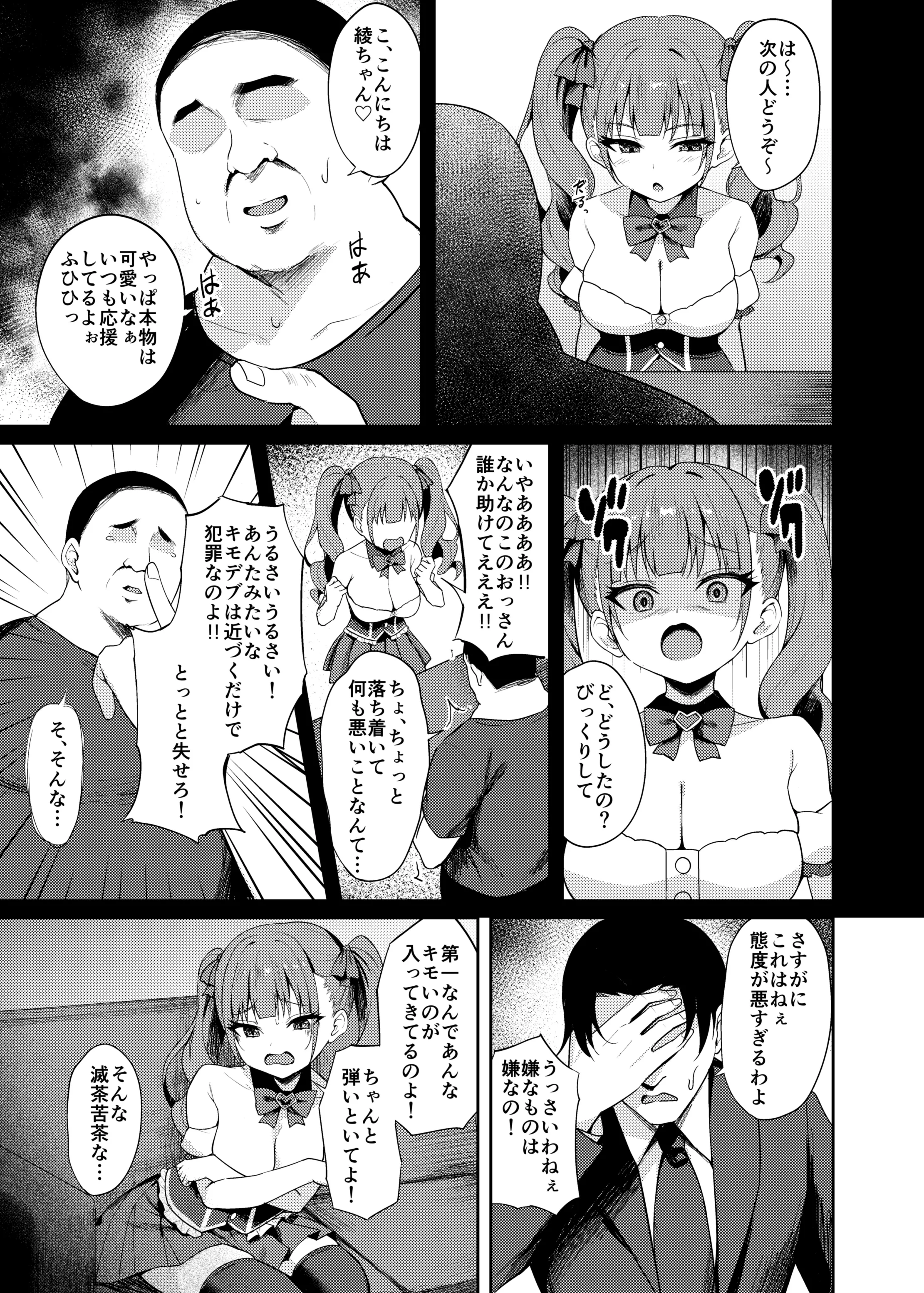 [BRAVE CHICKEN]生意気アイドルわからせ特訓